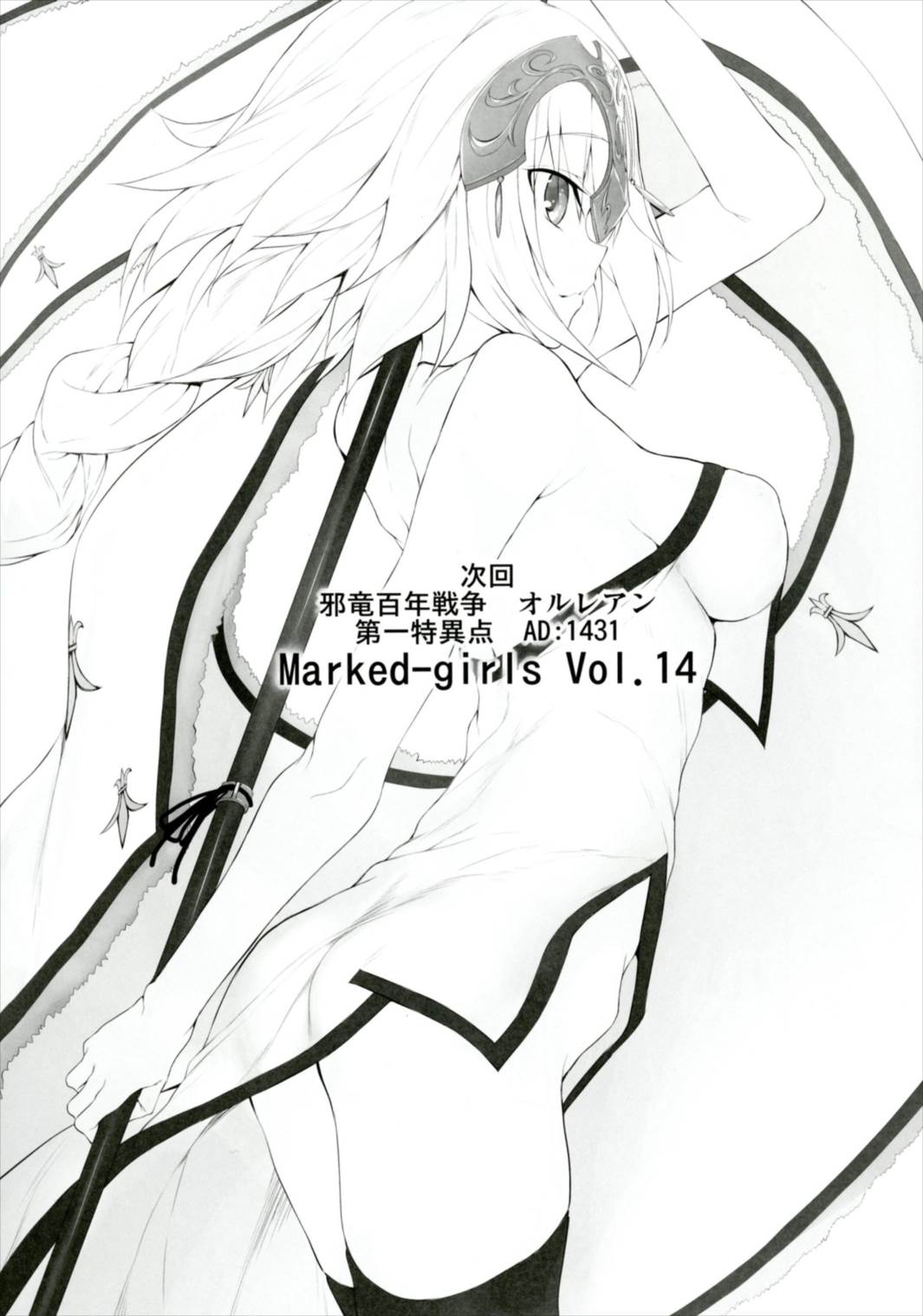 (サンクリ2017 Winter) [Marked-two (スガヒデオ)] Marked-girls Vol.13 (Fate/Grand Order) [中国翻訳]