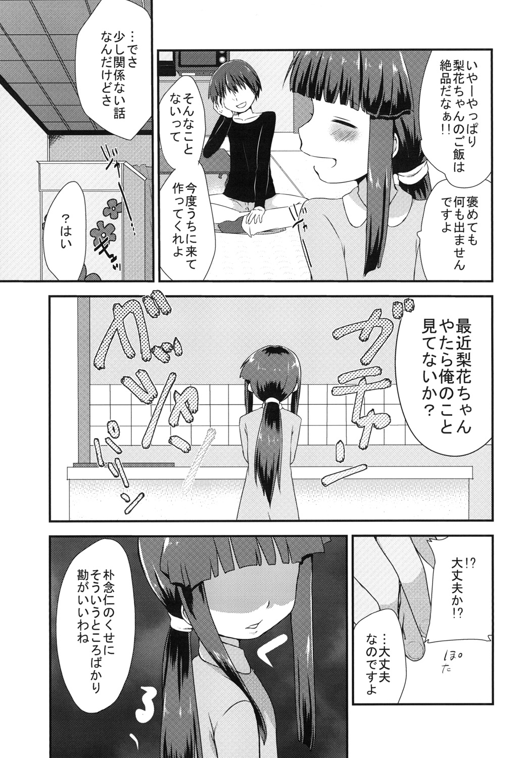 [思春棄 (角砂糖ゆん)] 昭和五十八年十一月のこと (ひぐらしのなく頃に) [DL版]