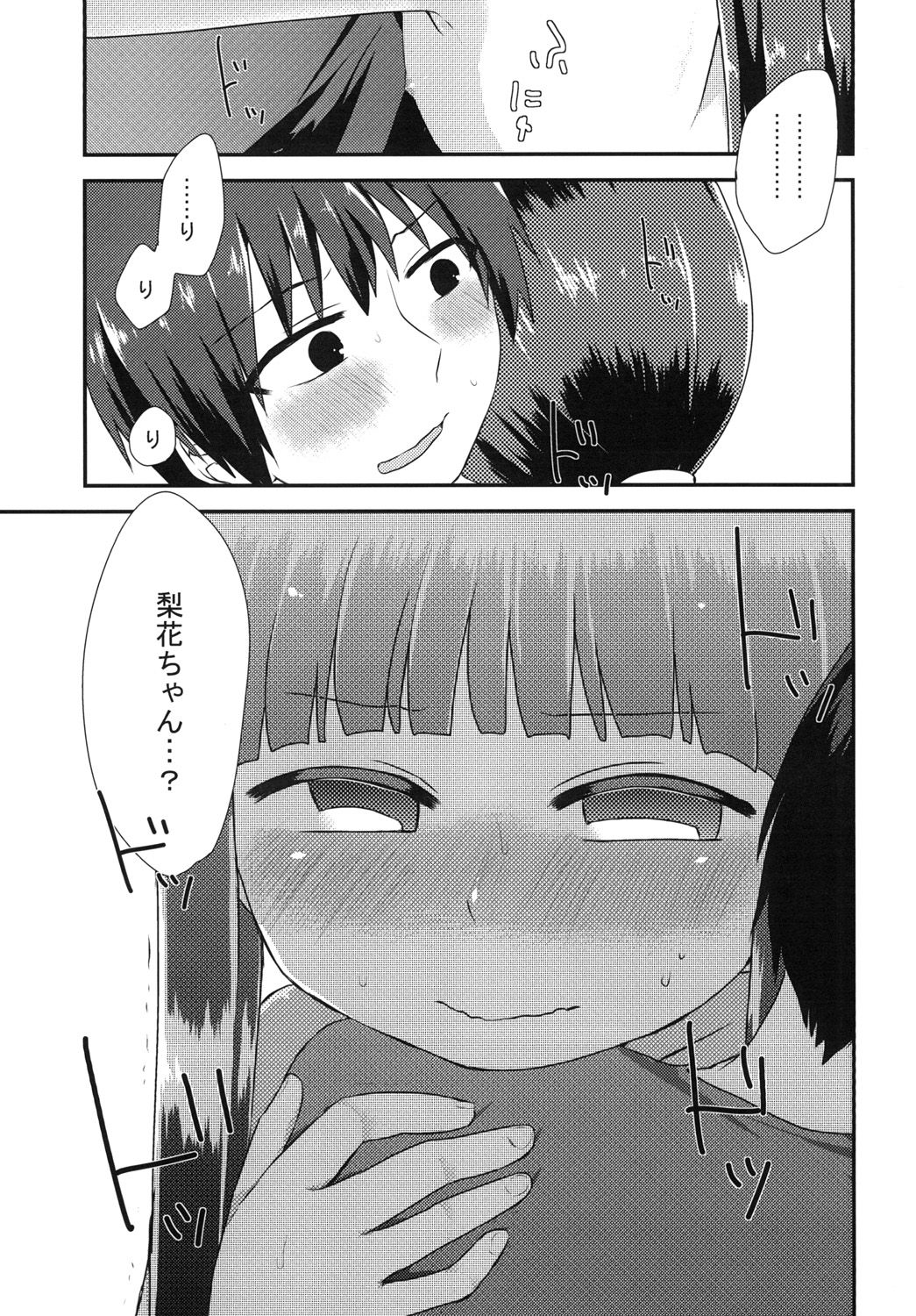 [思春棄 (角砂糖ゆん)] 昭和五十八年十一月のこと (ひぐらしのなく頃に) [DL版]