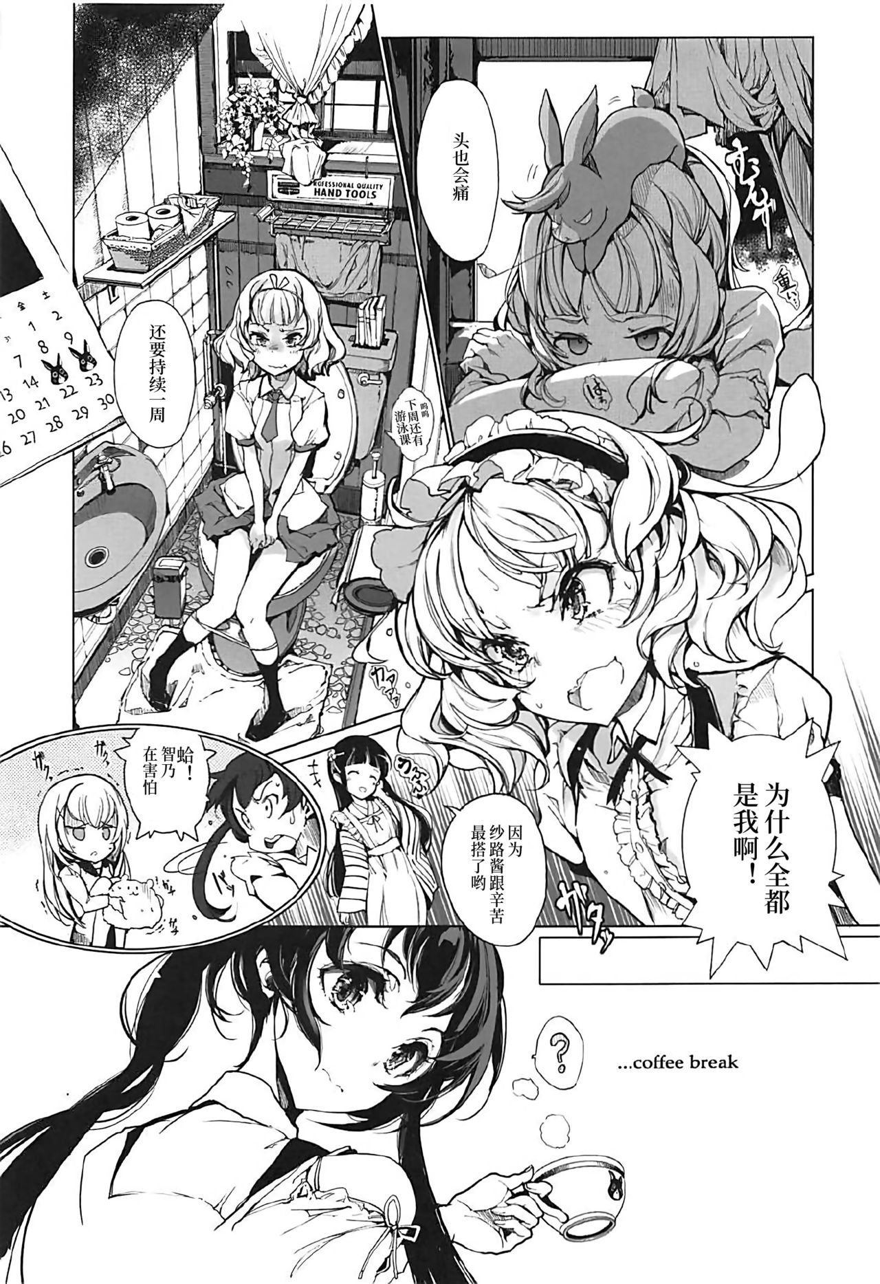 (C92) [70年式悠久機関 (おはぎさん)] しろうさ珈房 (ご注文はうさぎですか?) [中国翻訳]