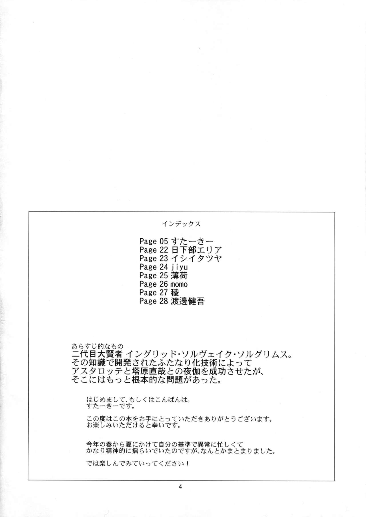 (C82) [七面楚歌 (すたーきー, momo, 稜)] 賢者にお尻弄られる本 (ロッテのおもちゃ!) [英訳]