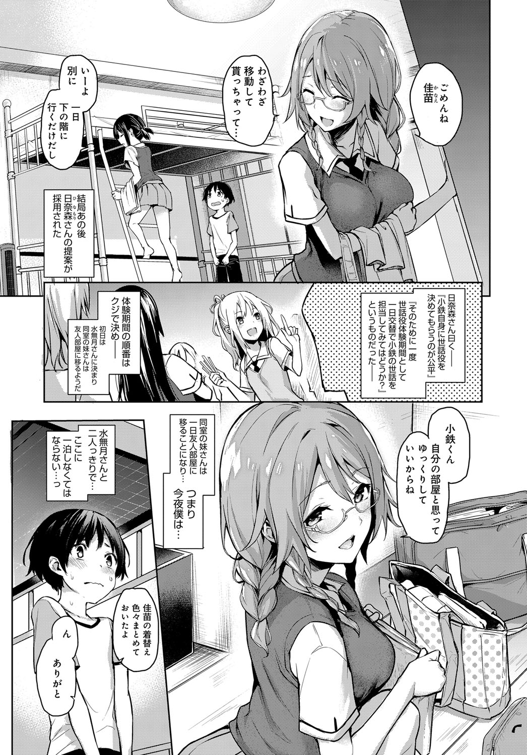 [みちきんぐ] 姉体験歳月 + 姉体験女学寮 ～生意気女学生とおねショタえっち！？～ 第1-3話 [DL版]