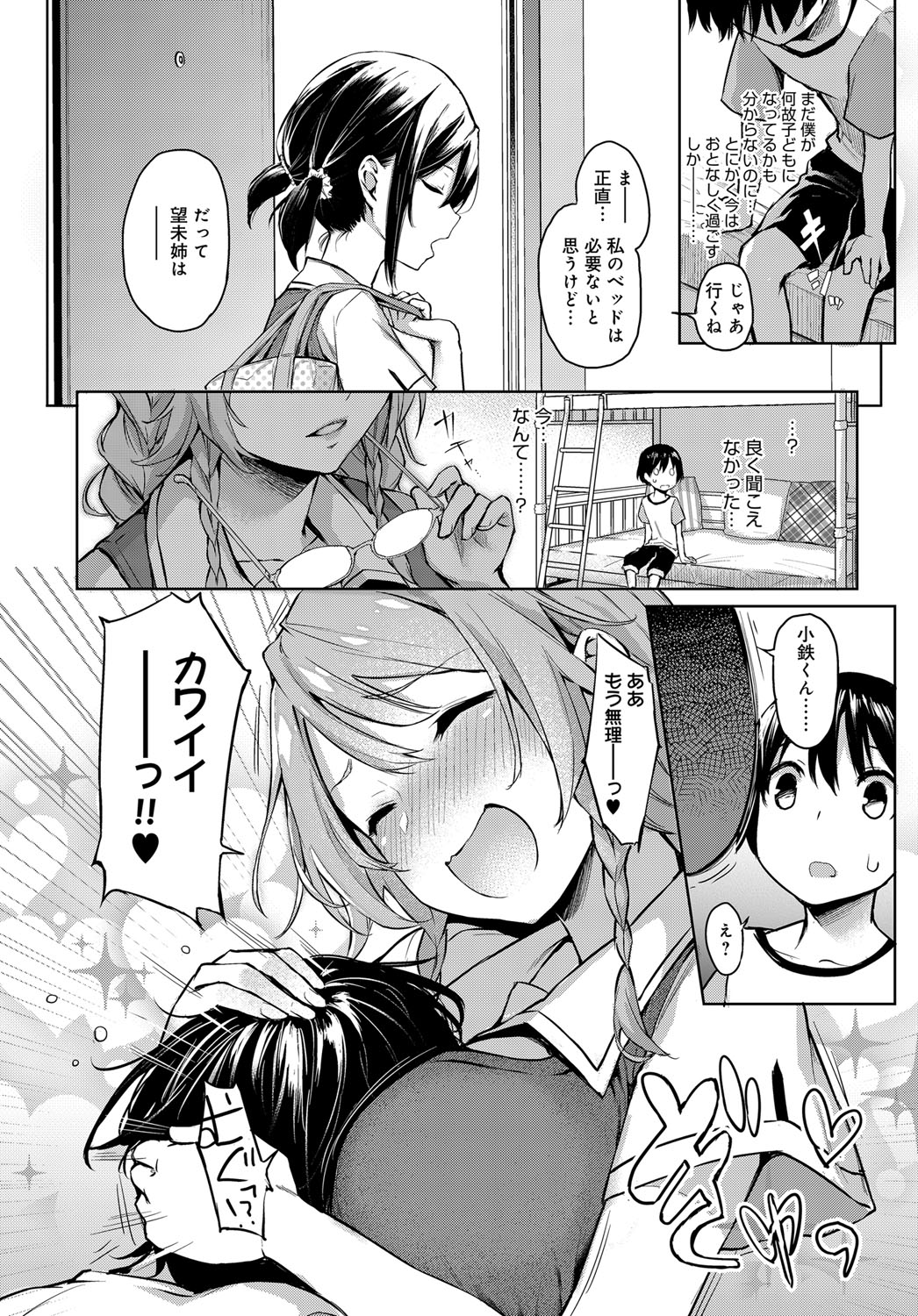 [みちきんぐ] 姉体験歳月 + 姉体験女学寮 ～生意気女学生とおねショタえっち！？～ 第1-3話 [DL版]