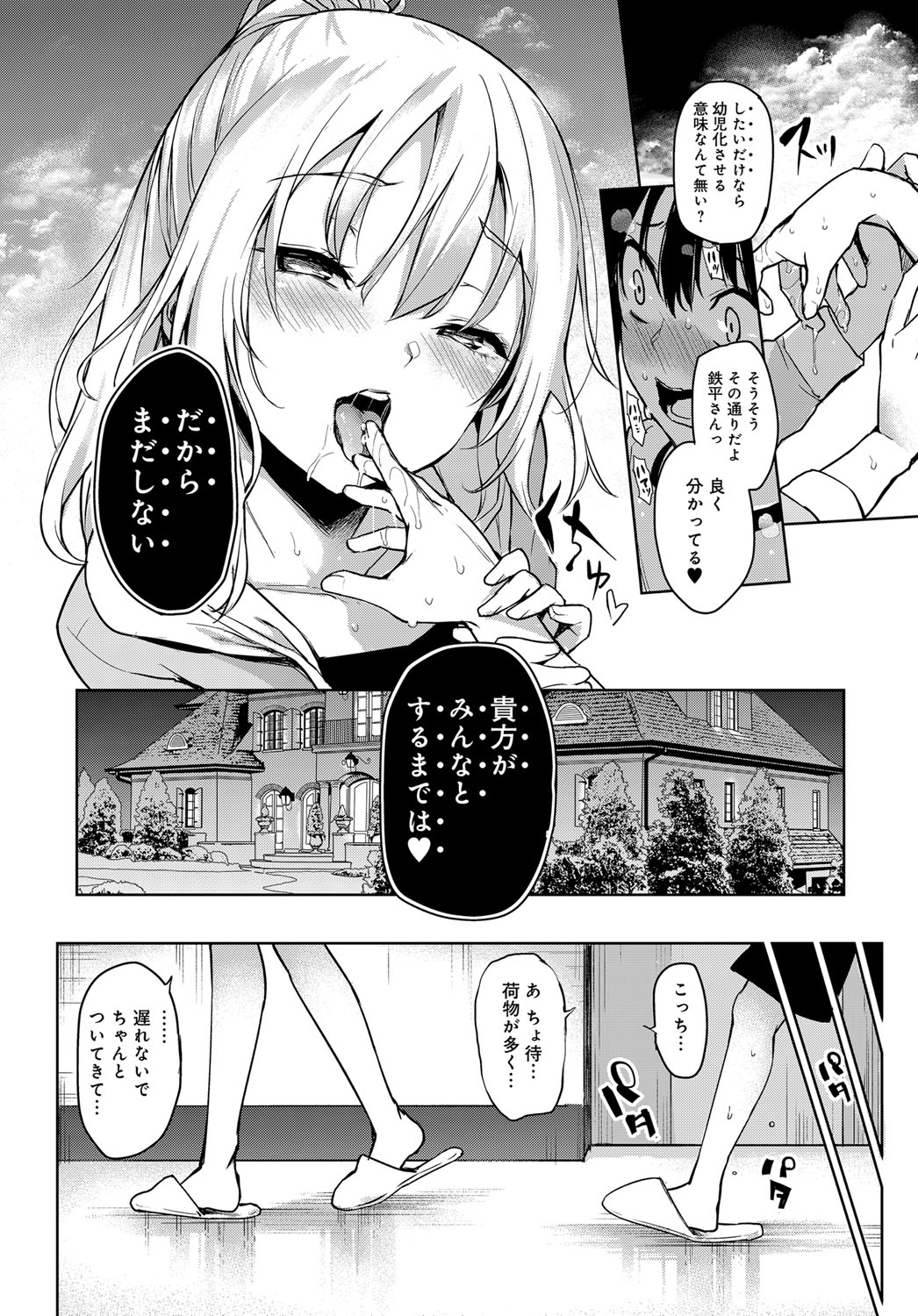 [みちきんぐ] 姉体験歳月 + 姉体験女学寮 ～生意気女学生とおねショタえっち！？～ 第1-3話 [DL版]