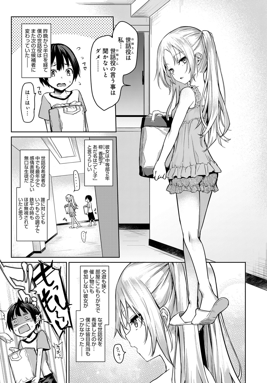 [みちきんぐ] 姉体験歳月 + 姉体験女学寮 ～生意気女学生とおねショタえっち！？～ 第1-3話 [DL版]