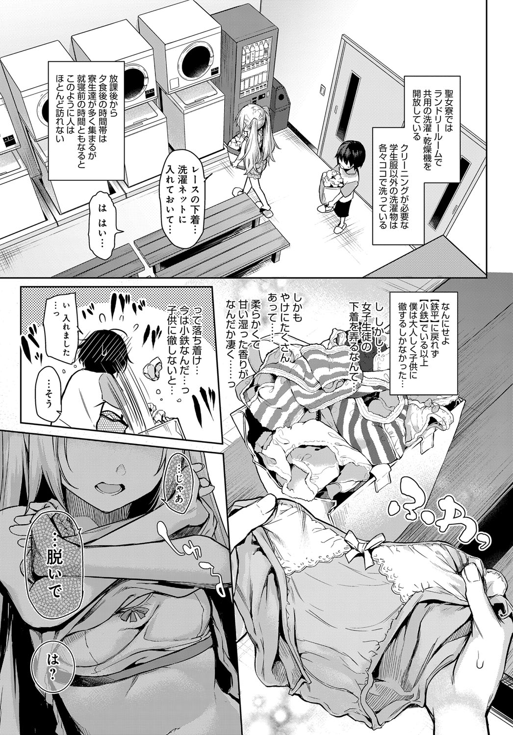 [みちきんぐ] 姉体験歳月 + 姉体験女学寮 ～生意気女学生とおねショタえっち！？～ 第1-3話 [DL版]