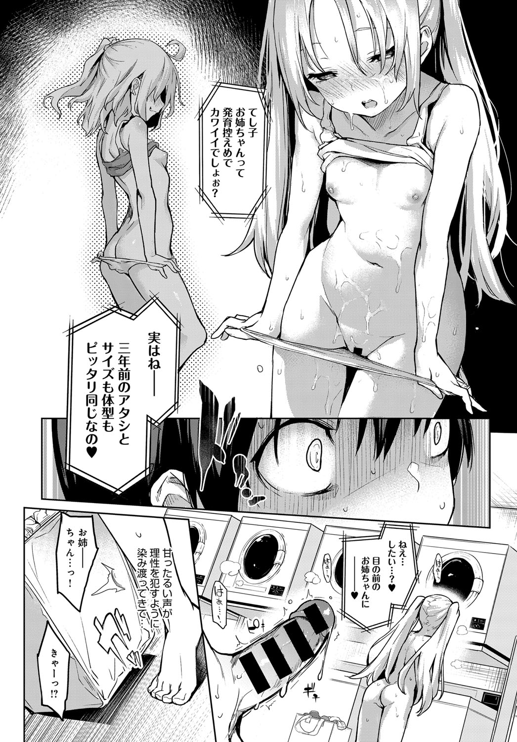 [みちきんぐ] 姉体験歳月 + 姉体験女学寮 ～生意気女学生とおねショタえっち！？～ 第1-3話 [DL版]