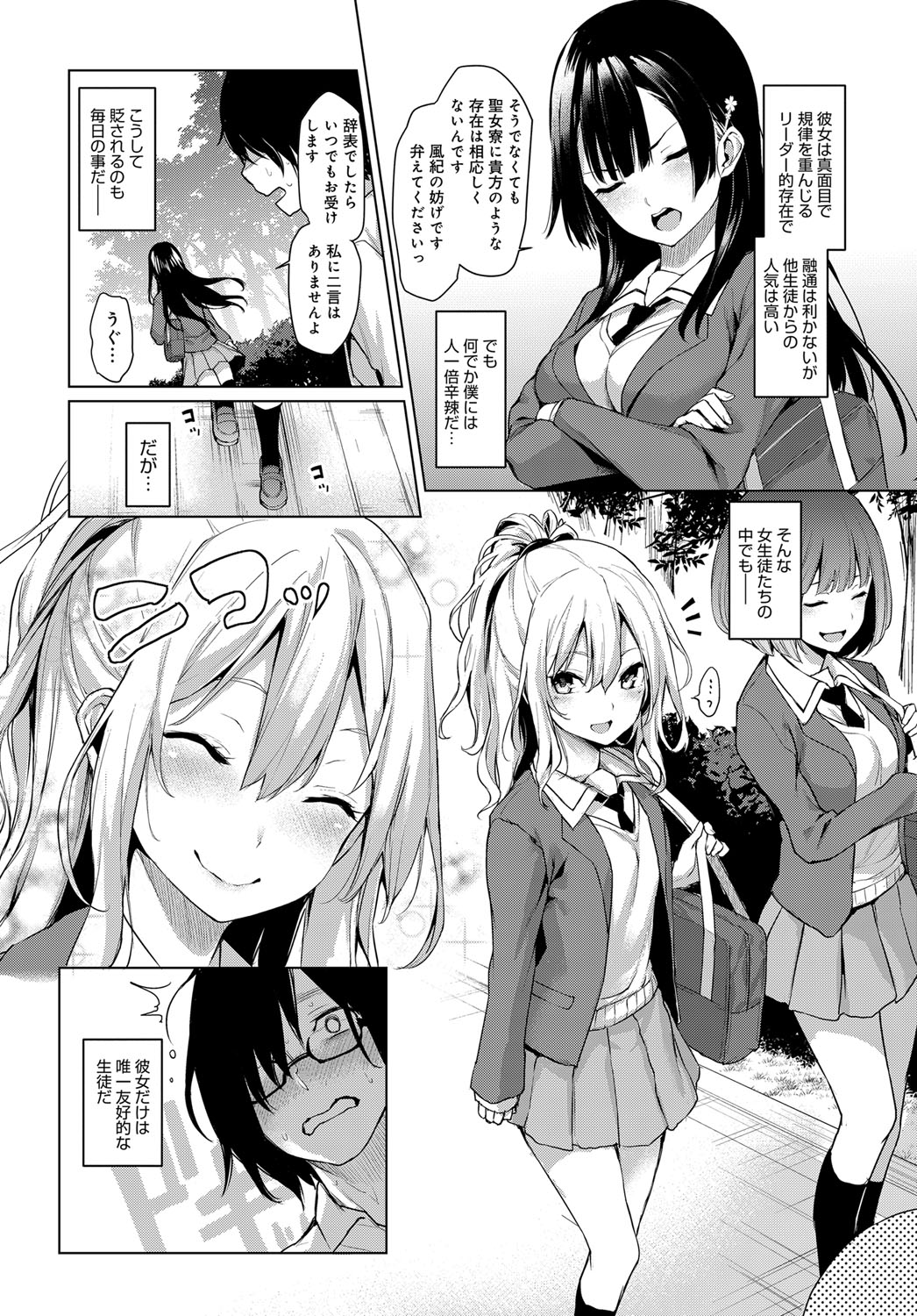 [みちきんぐ] 姉体験歳月 + 姉体験女学寮 ～生意気女学生とおねショタえっち！？～ 第1-3話 [DL版]