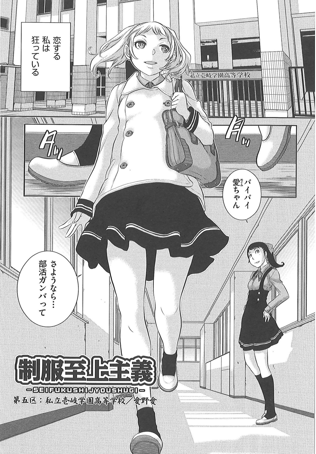 [はらざきたくま] 制服至上主義―冬―