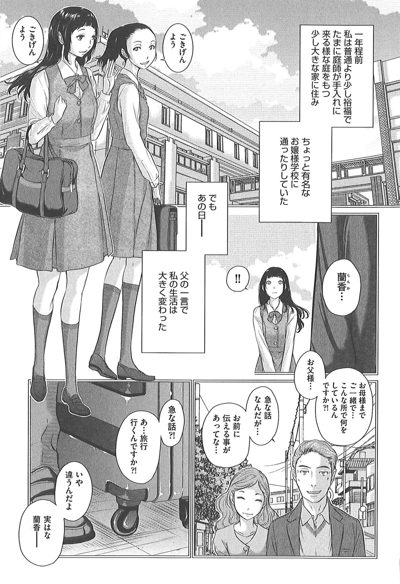 [はらざきたくま] 制服至上主義―冬―