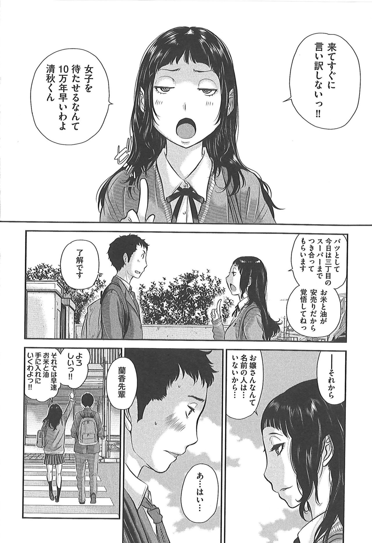 [はらざきたくま] 制服至上主義―冬―