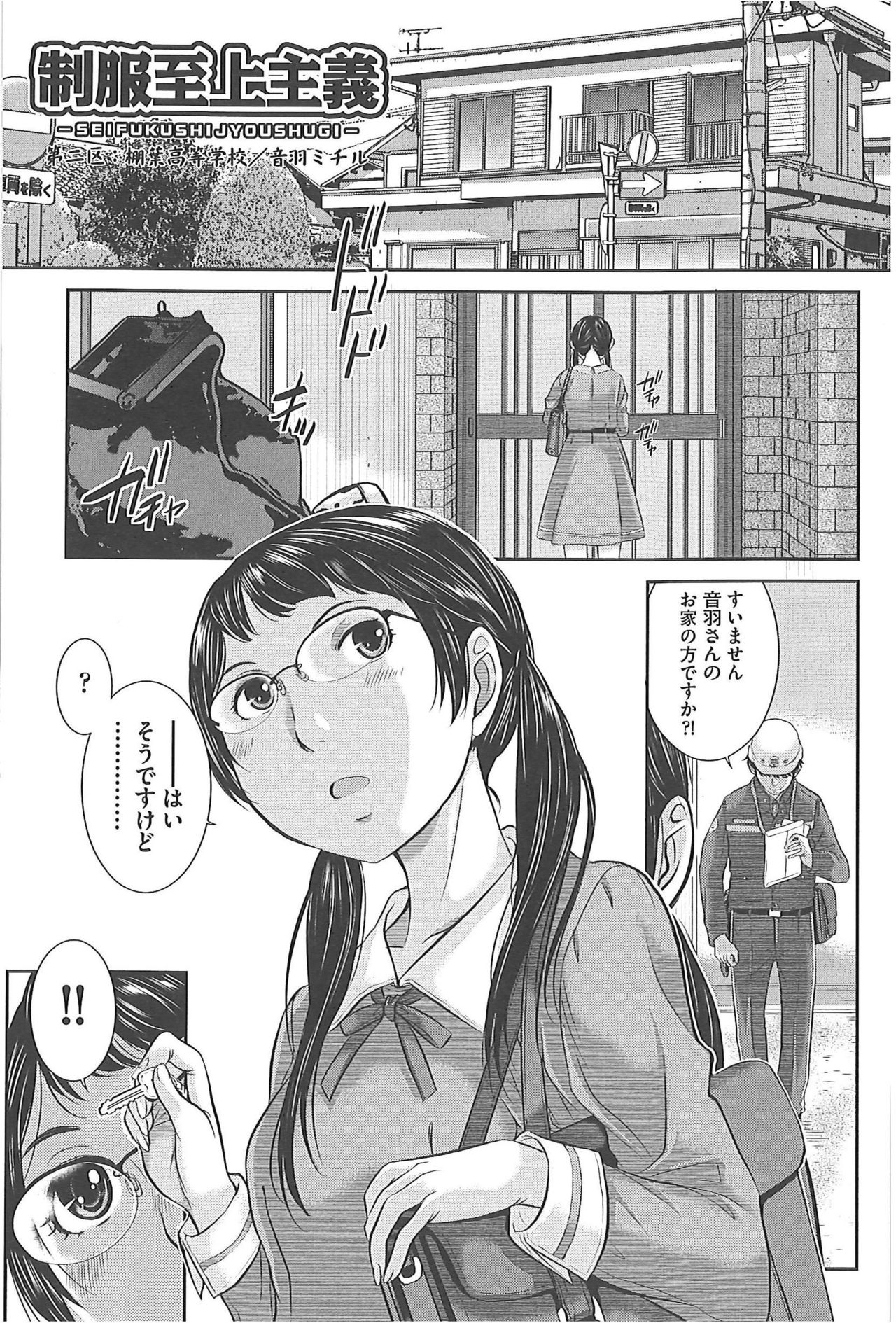 [はらざきたくま] 制服至上主義―冬―