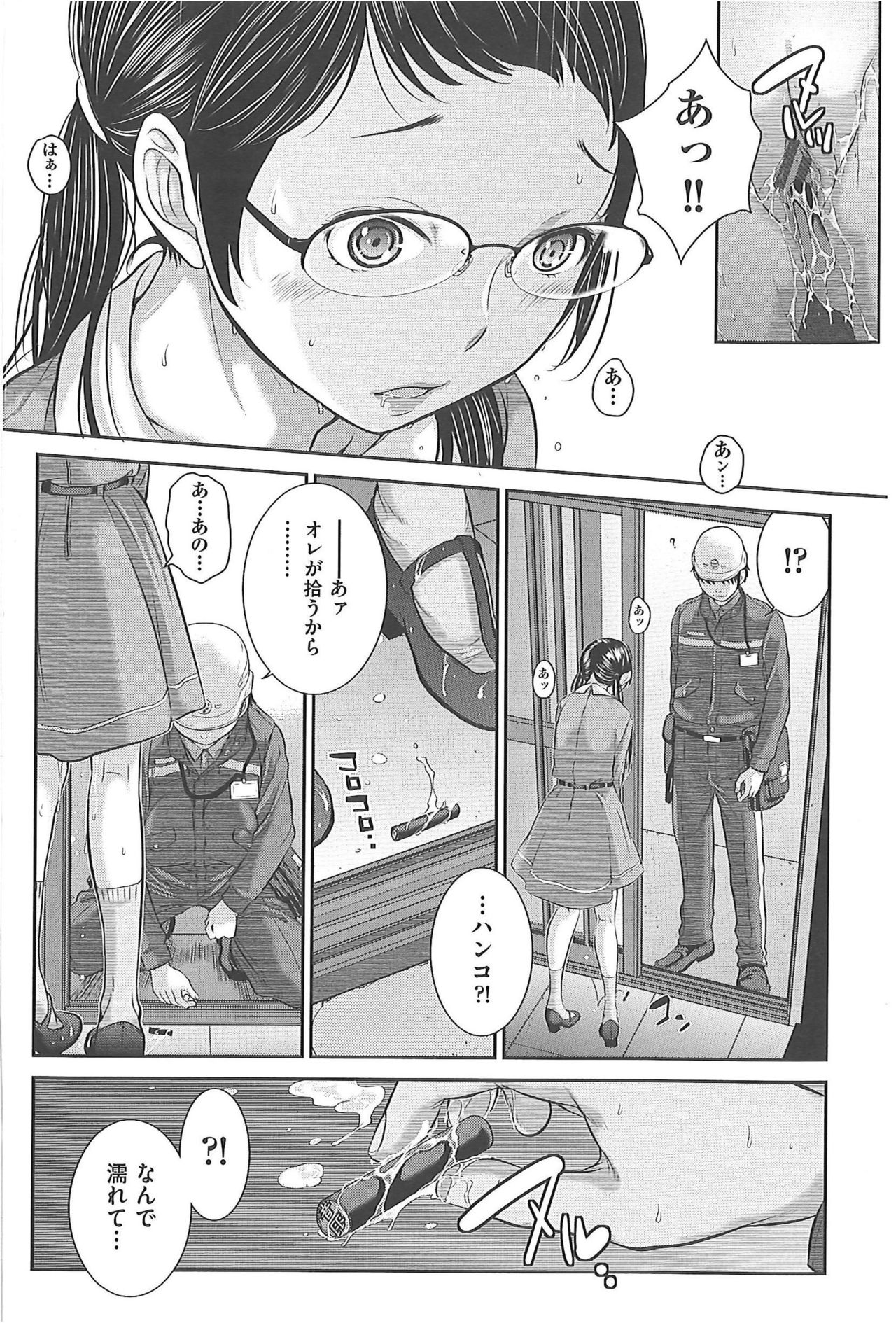 [はらざきたくま] 制服至上主義―冬―