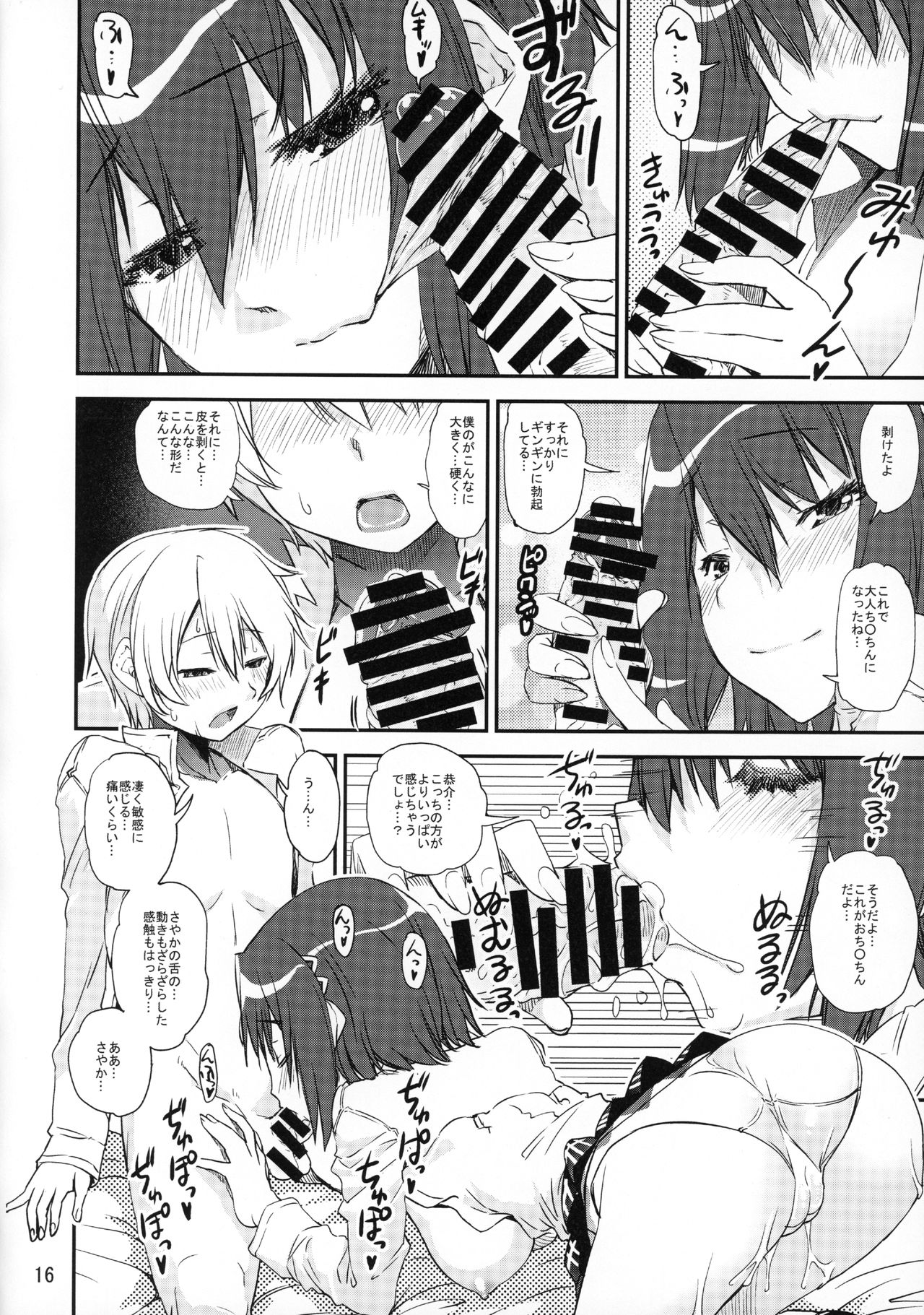 (もう何も恐くない17) [かたまり屋 (しなま)] さやコーチがいろいろ教えてあげちゃう本 (魔法少女まどか☆マギカ)