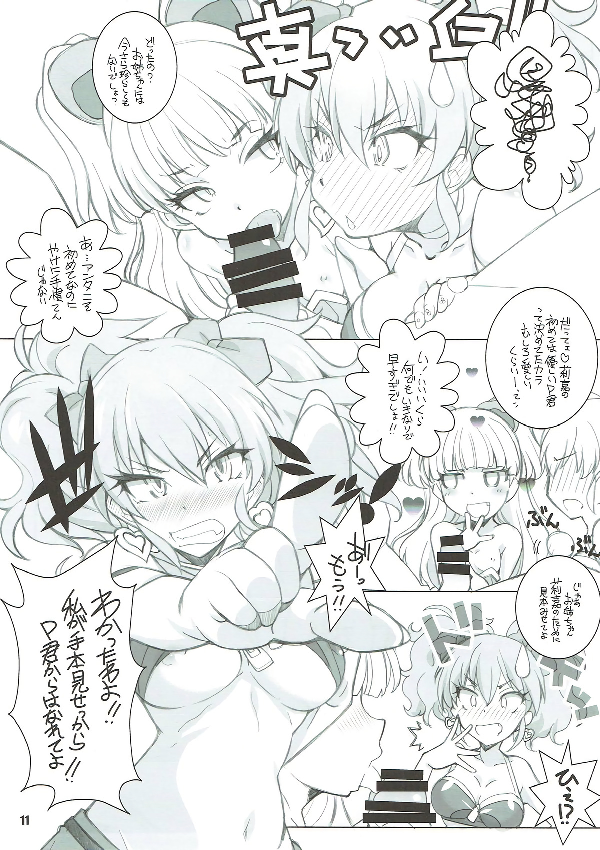 (C88) [まるあらい (新井和崎)] あの子が揃った (アイドルマスター シンデレラガールズ)
