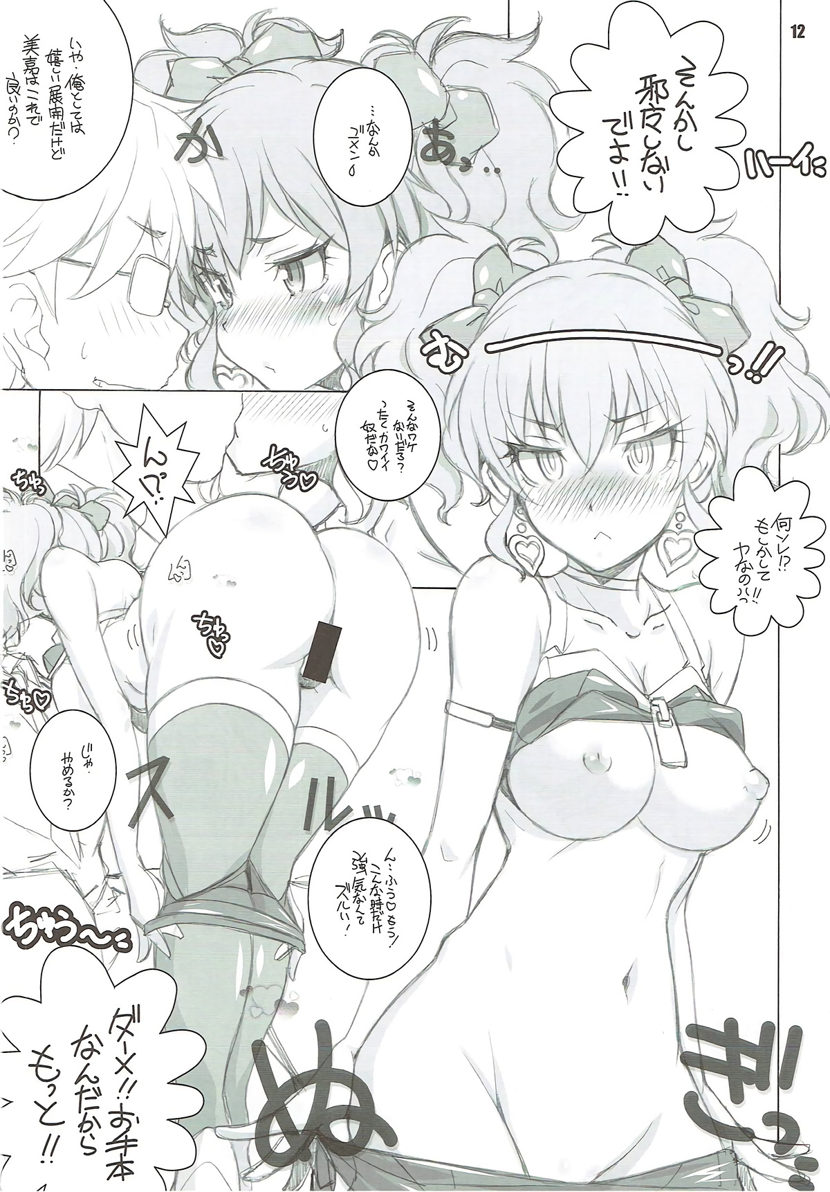 (C88) [まるあらい (新井和崎)] あの子が揃った (アイドルマスター シンデレラガールズ)