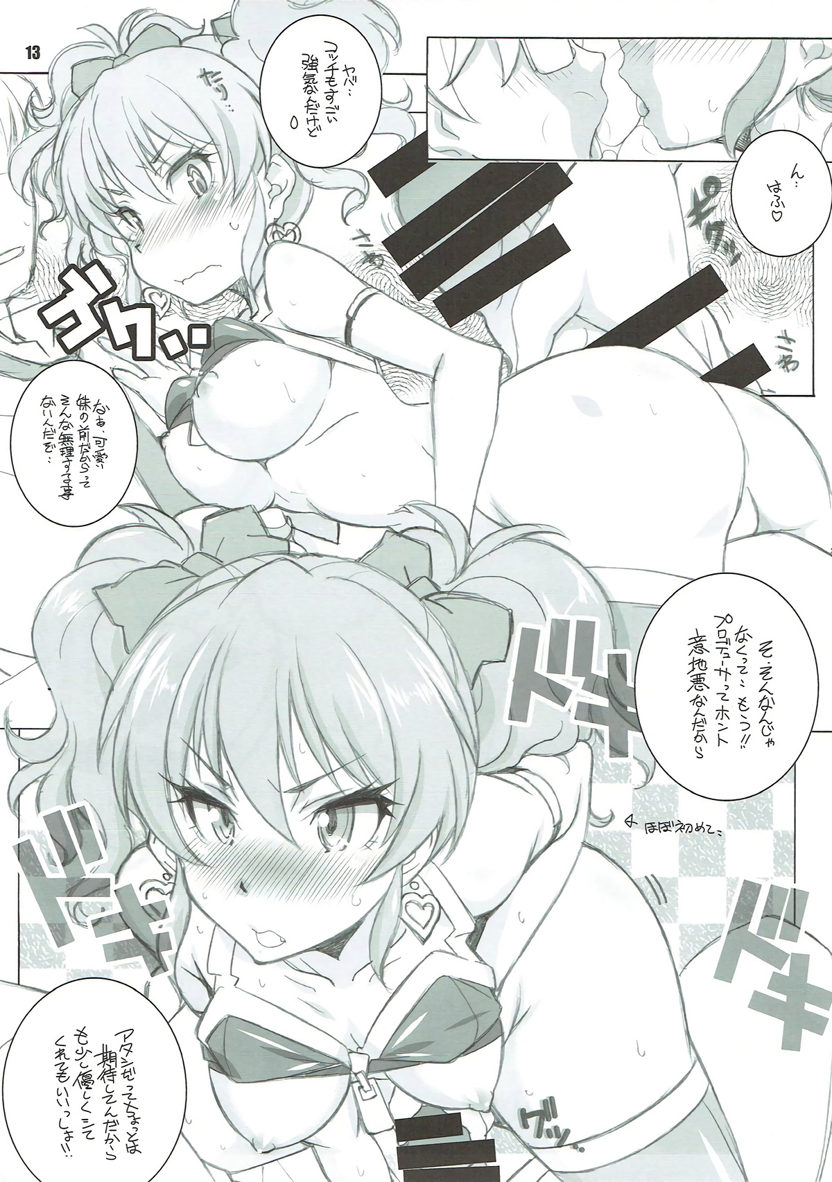 (C88) [まるあらい (新井和崎)] あの子が揃った (アイドルマスター シンデレラガールズ)