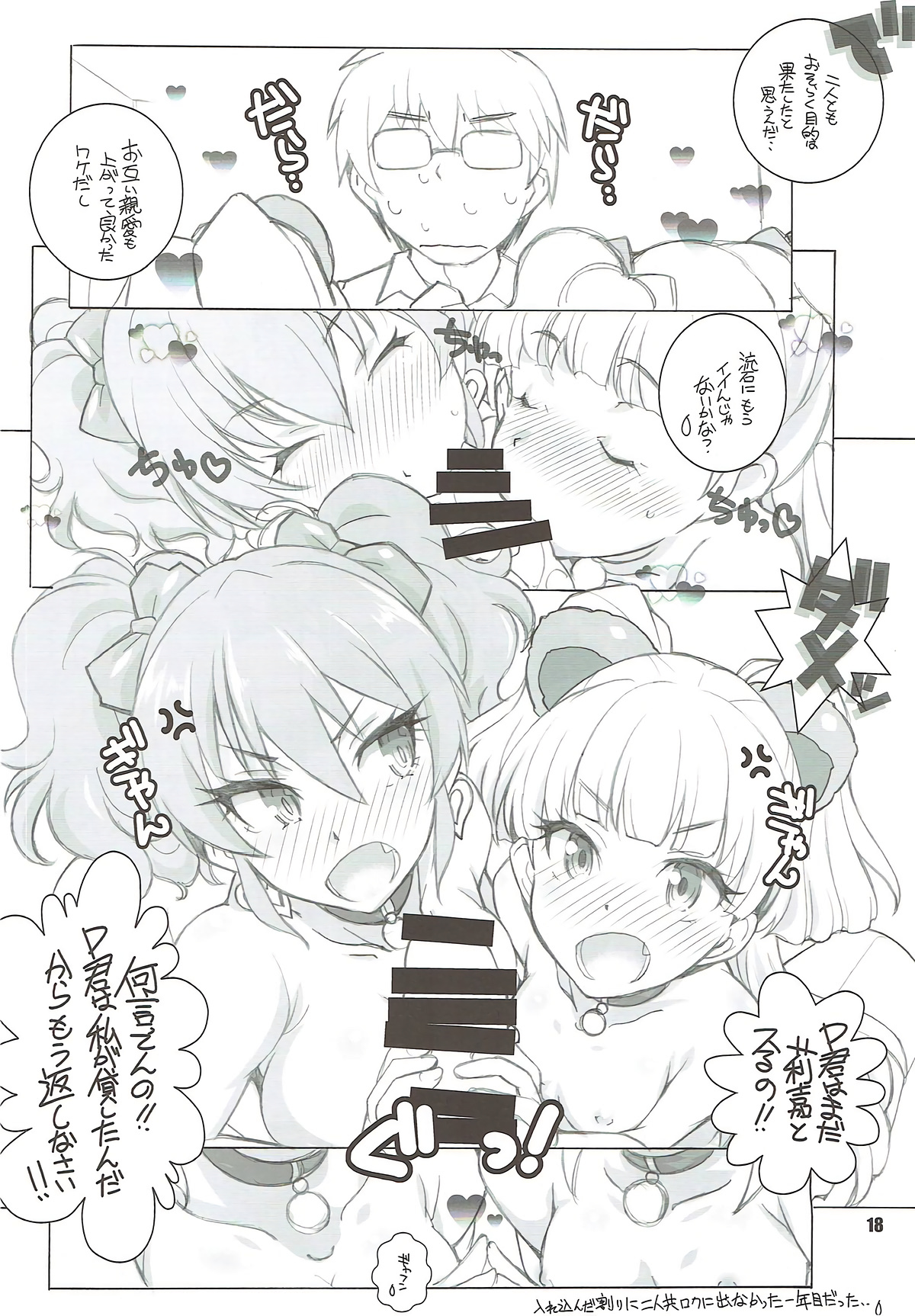 (C88) [まるあらい (新井和崎)] あの子が揃った (アイドルマスター シンデレラガールズ)