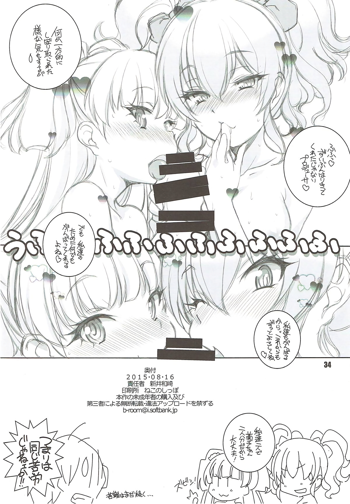 (C88) [まるあらい (新井和崎)] あの子が揃った (アイドルマスター シンデレラガールズ)