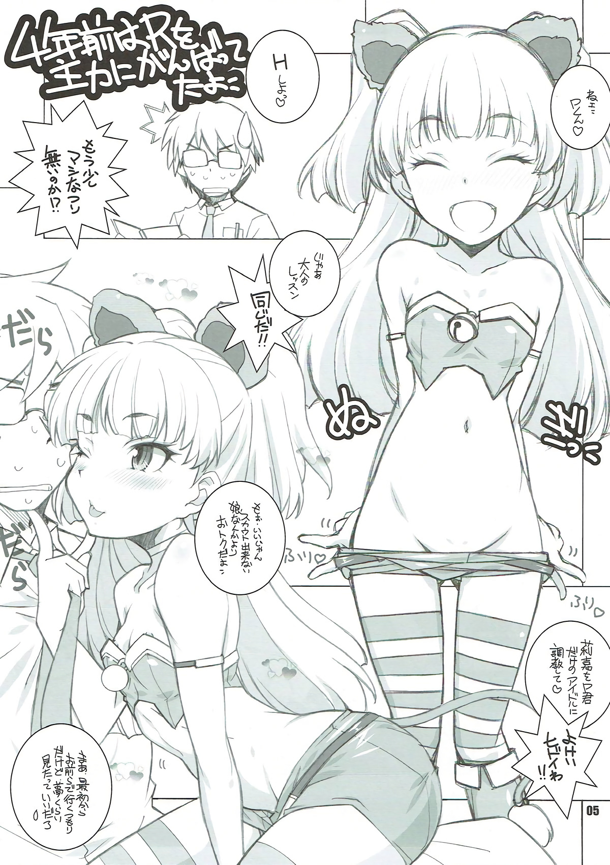 (C88) [まるあらい (新井和崎)] あの子が揃った (アイドルマスター シンデレラガールズ)