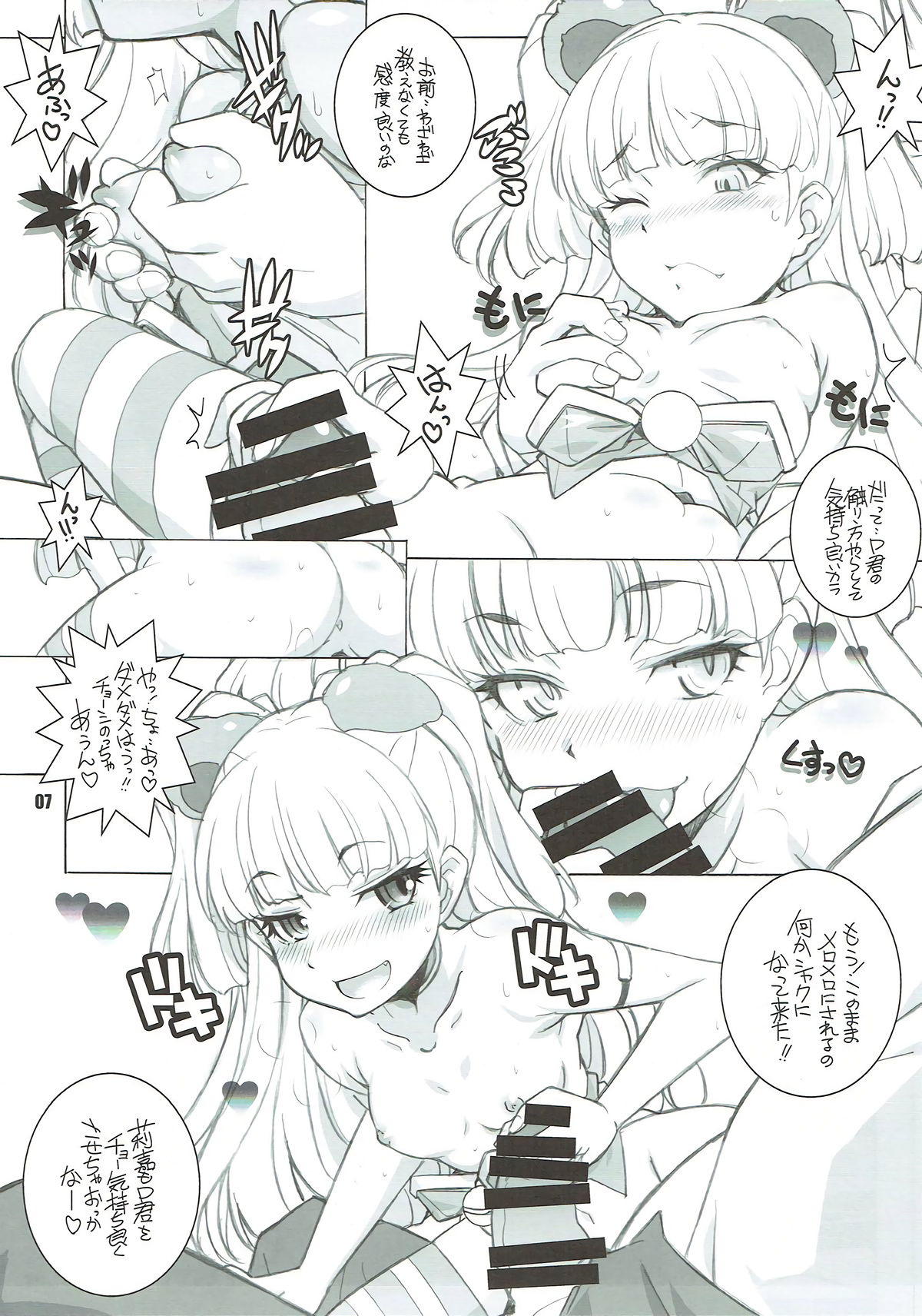 (C88) [まるあらい (新井和崎)] あの子が揃った (アイドルマスター シンデレラガールズ)