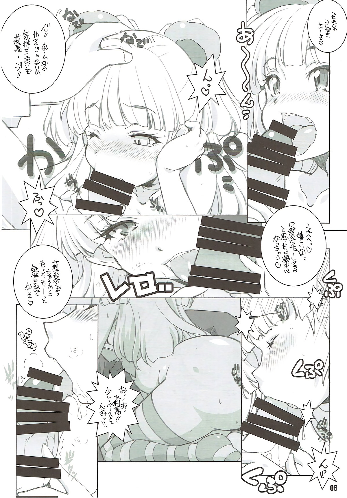 (C88) [まるあらい (新井和崎)] あの子が揃った (アイドルマスター シンデレラガールズ)
