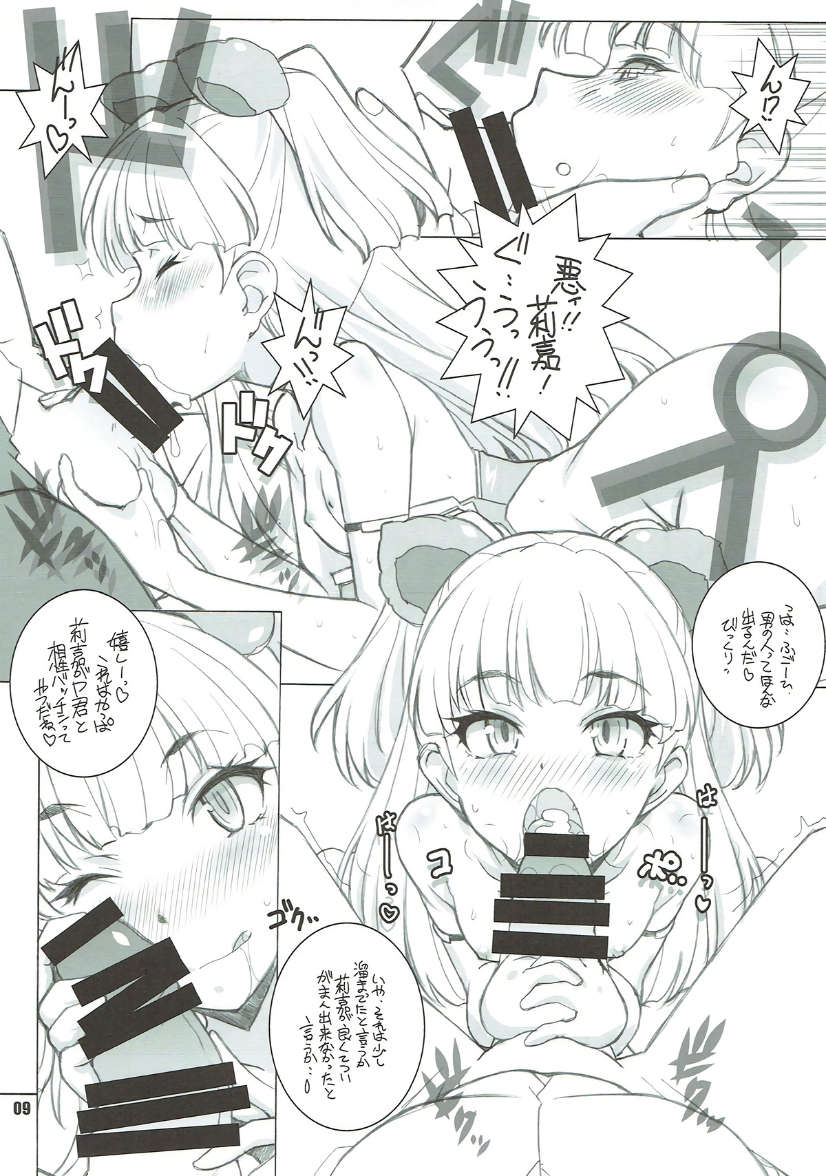 (C88) [まるあらい (新井和崎)] あの子が揃った (アイドルマスター シンデレラガールズ)