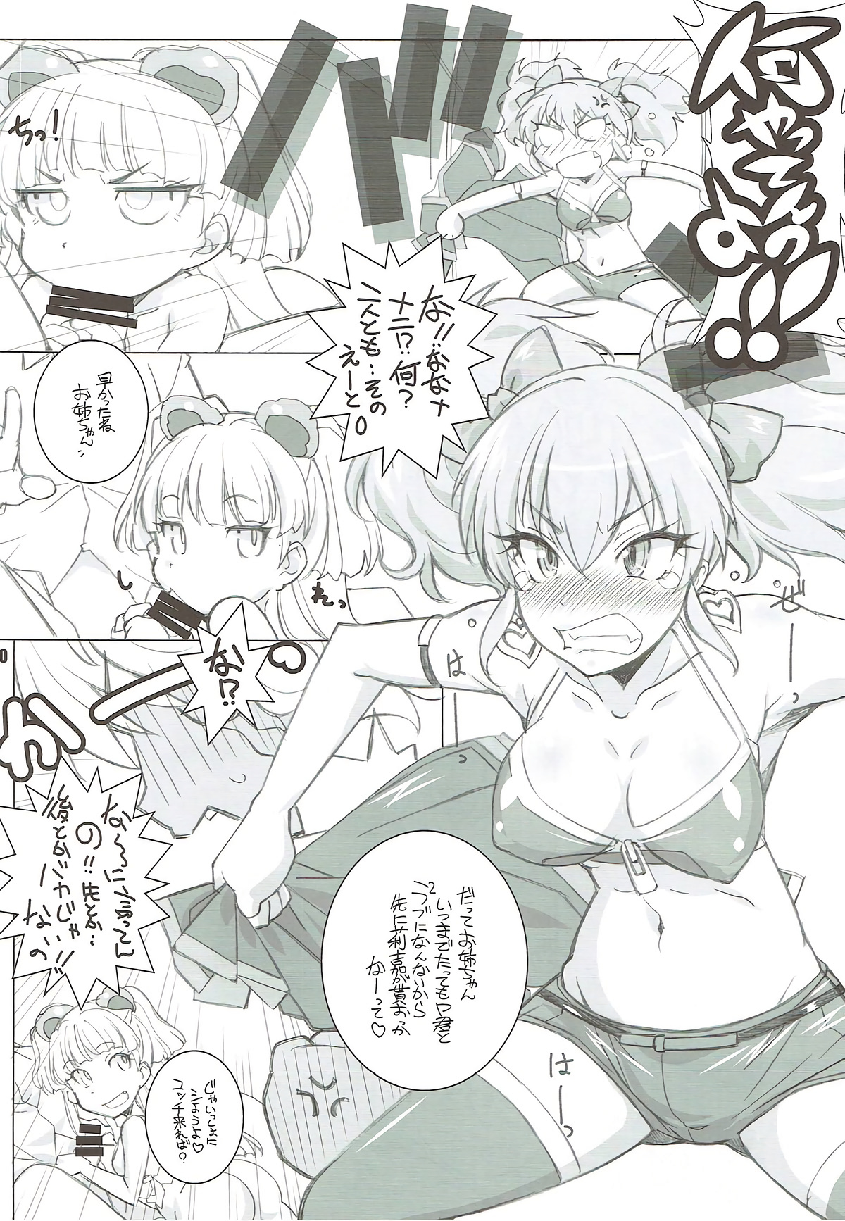 (C88) [まるあらい (新井和崎)] あの子が揃った (アイドルマスター シンデレラガールズ)