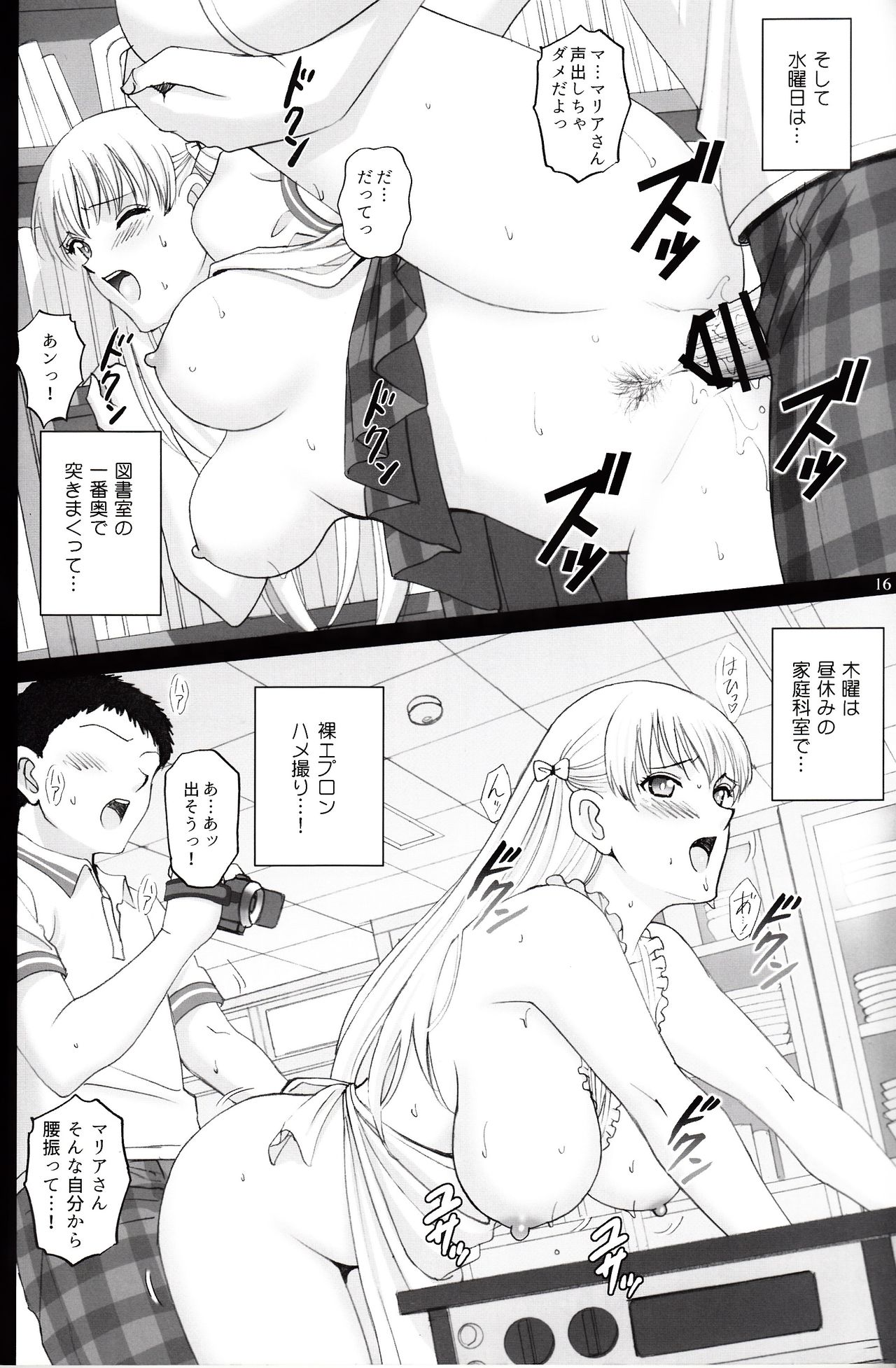 (C92) [ACTIVA (SMAC)] マリアさんともっとハメレコセッション (レコラヴ)