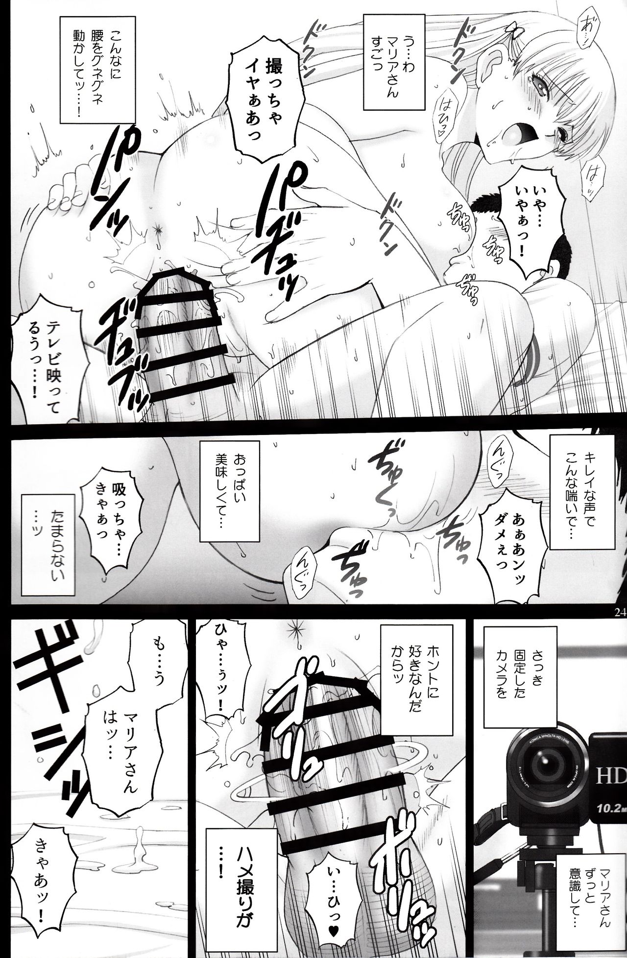 (C92) [ACTIVA (SMAC)] マリアさんともっとハメレコセッション (レコラヴ)