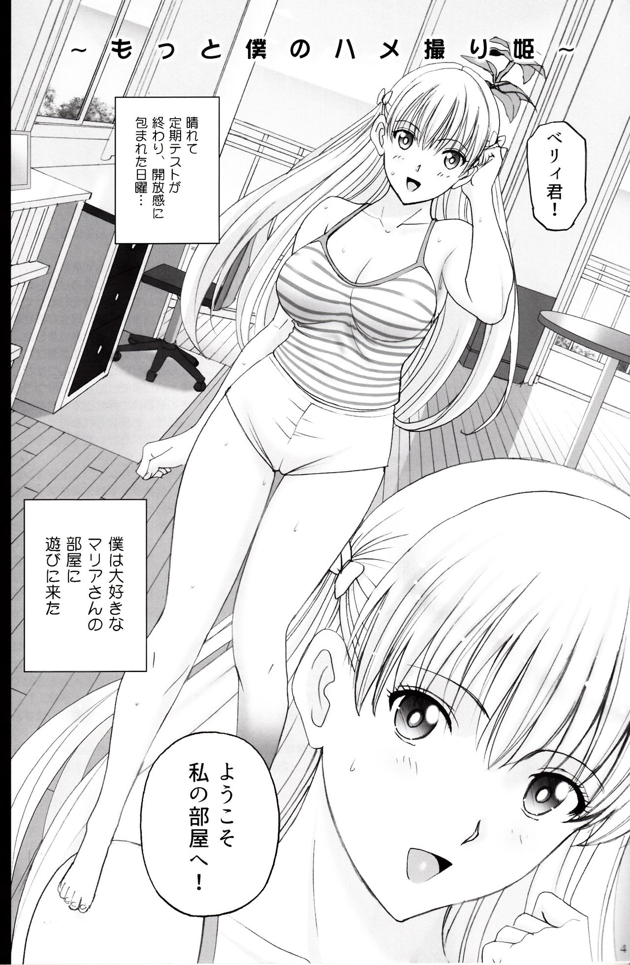 (C92) [ACTIVA (SMAC)] マリアさんともっとハメレコセッション (レコラヴ)