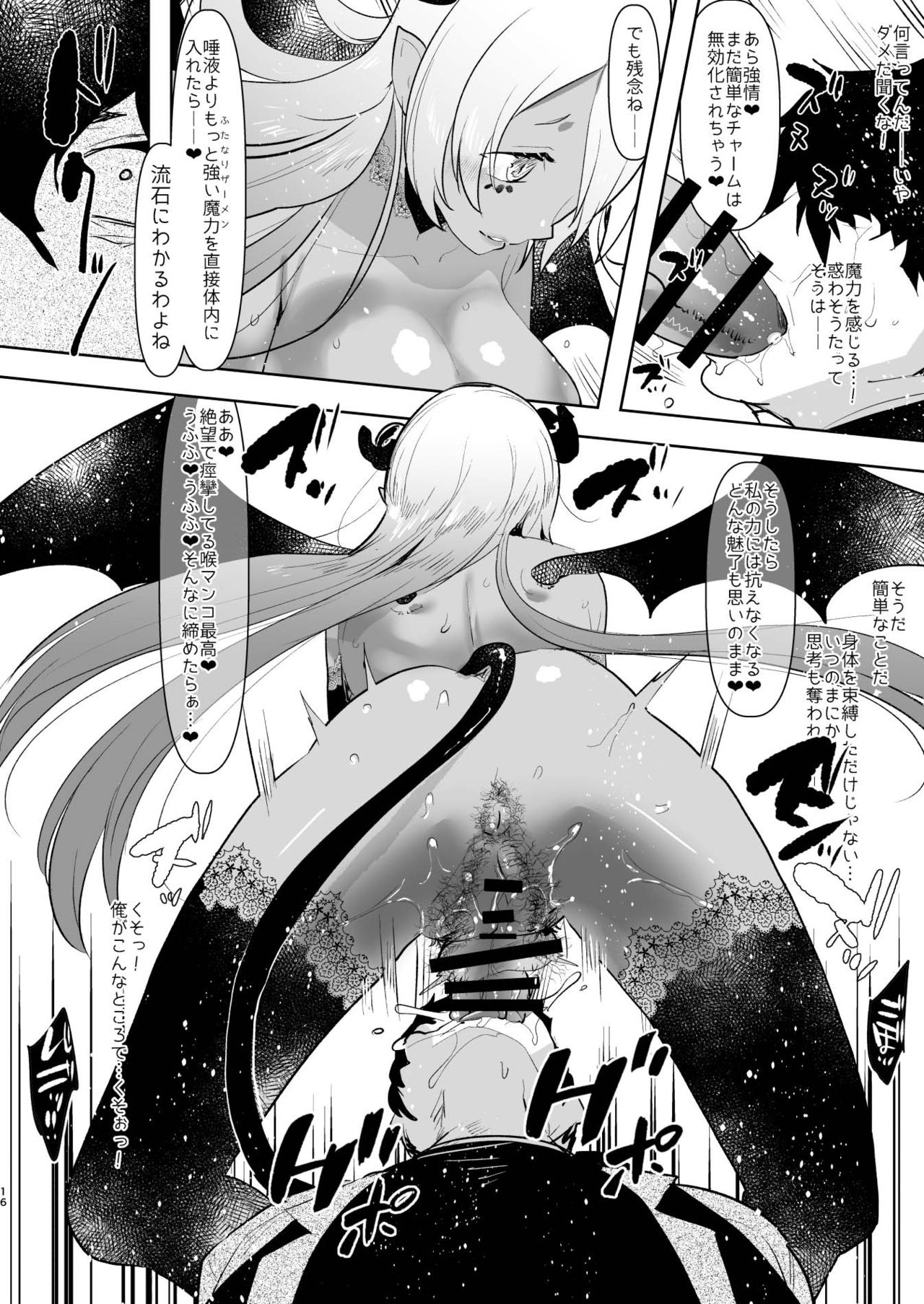 [愛昧亭 (愛昧亭うまみ)] 淫魔のふたなりチ○ポに敗北した退魔師の俺は… [DL版]