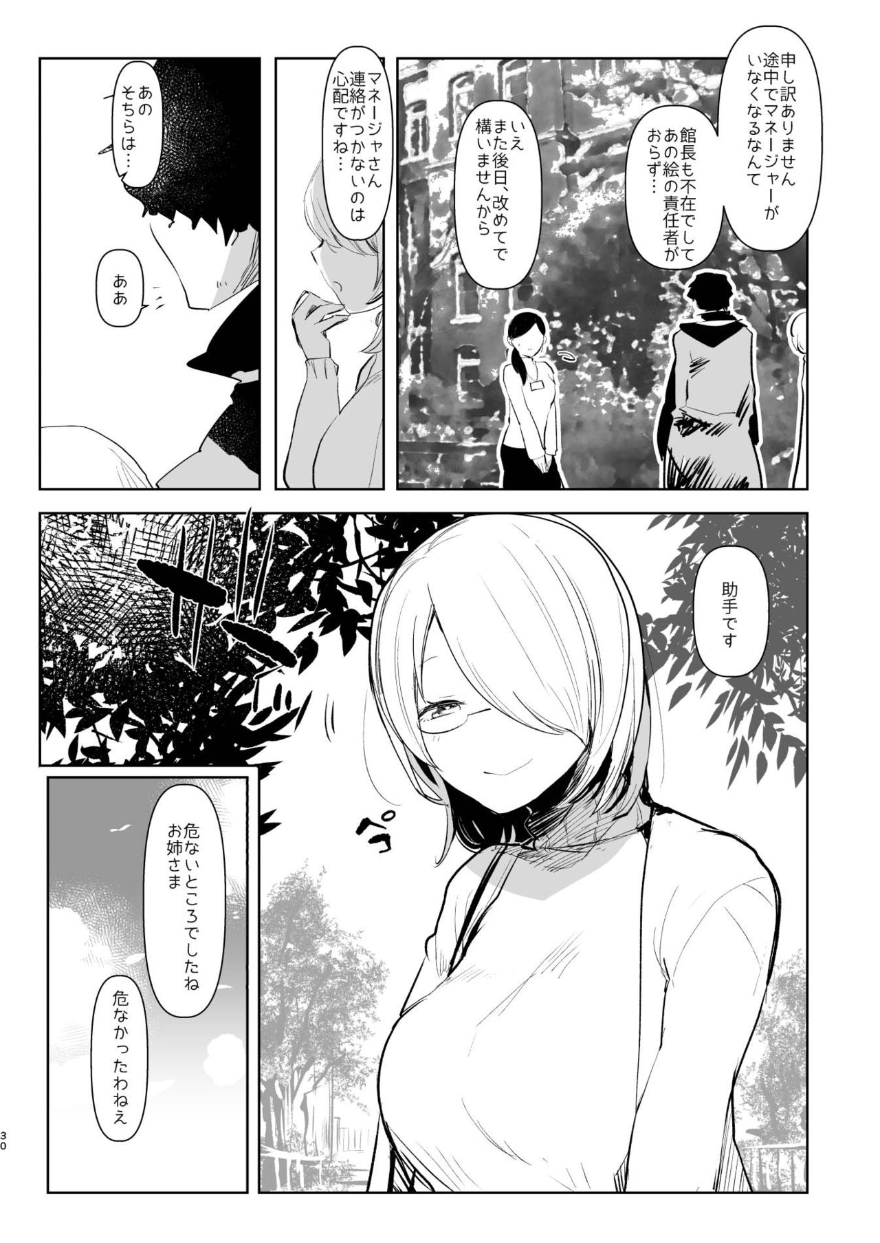 [愛昧亭 (愛昧亭うまみ)] 淫魔のふたなりチ○ポに敗北した退魔師の俺は… [DL版]