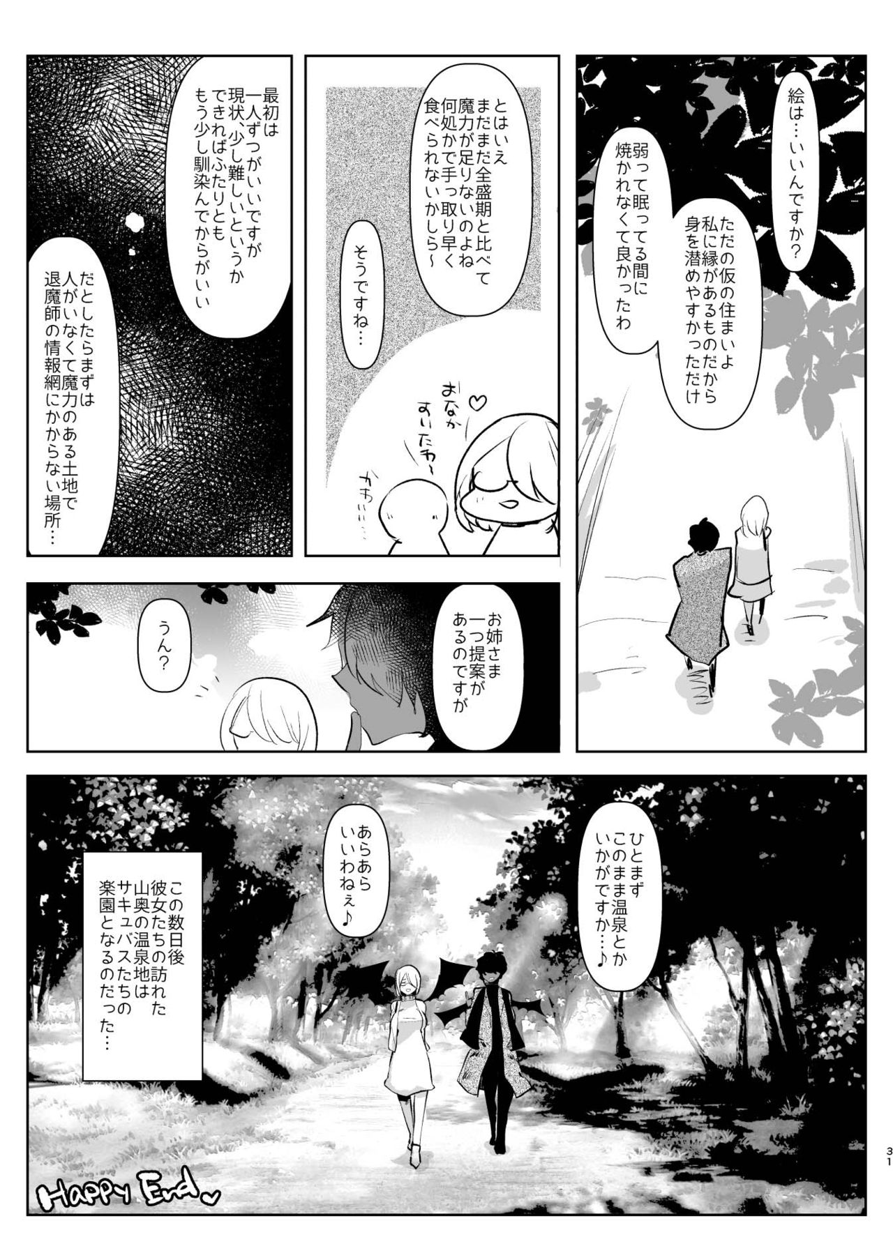 [愛昧亭 (愛昧亭うまみ)] 淫魔のふたなりチ○ポに敗北した退魔師の俺は… [DL版]