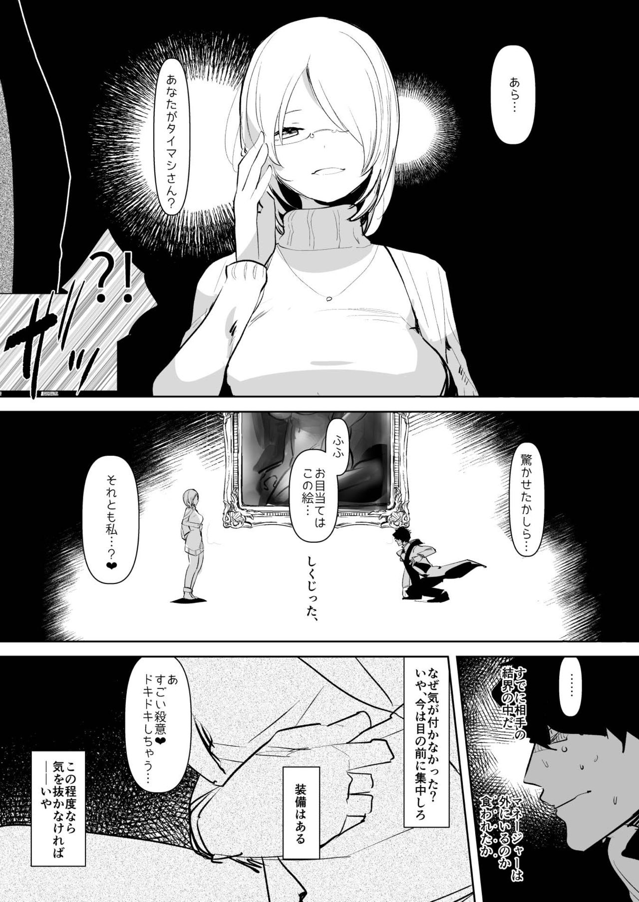 [愛昧亭 (愛昧亭うまみ)] 淫魔のふたなりチ○ポに敗北した退魔師の俺は… [DL版]