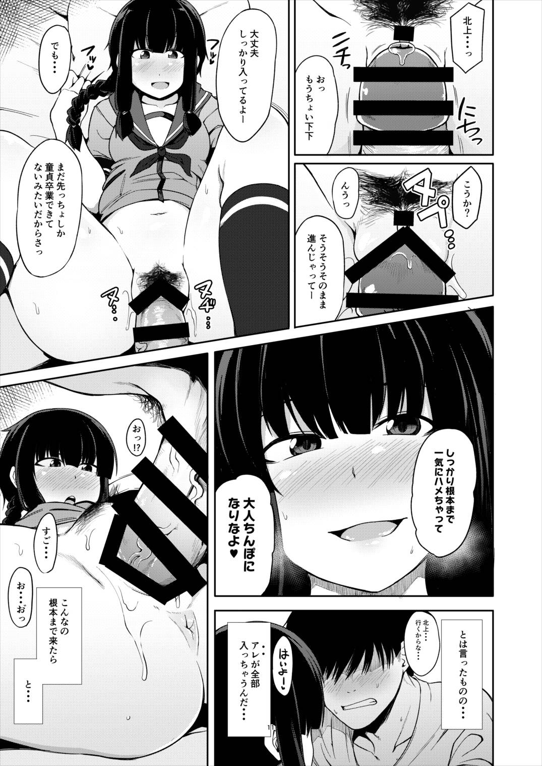 (C92) [シコ寝るミックス (かーうち)] 北上さまと童貞提督 (艦隊これくしょん -艦これ-)