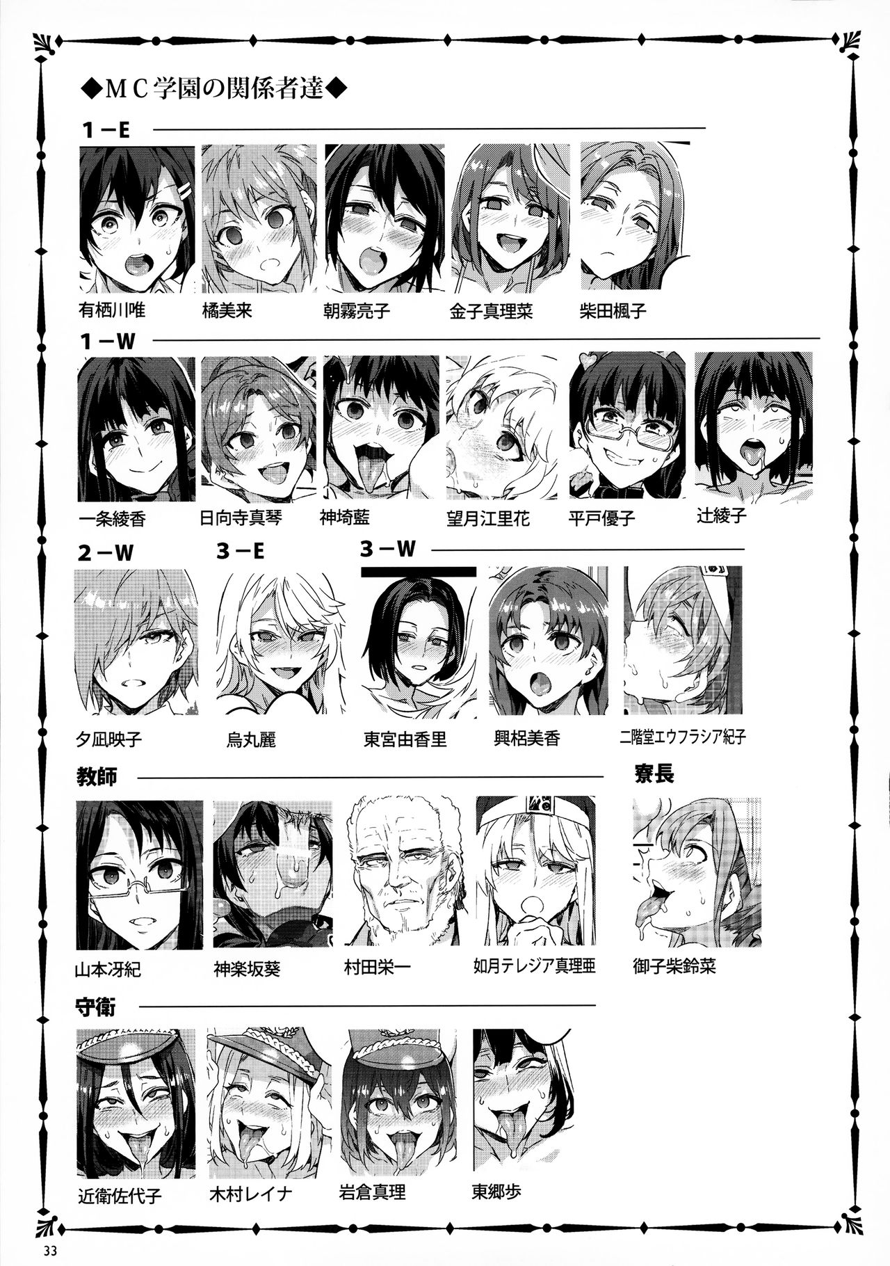 (C92) [ありすの宝箱 (水龍敬)] MC学園 七時限目 [中国翻訳]