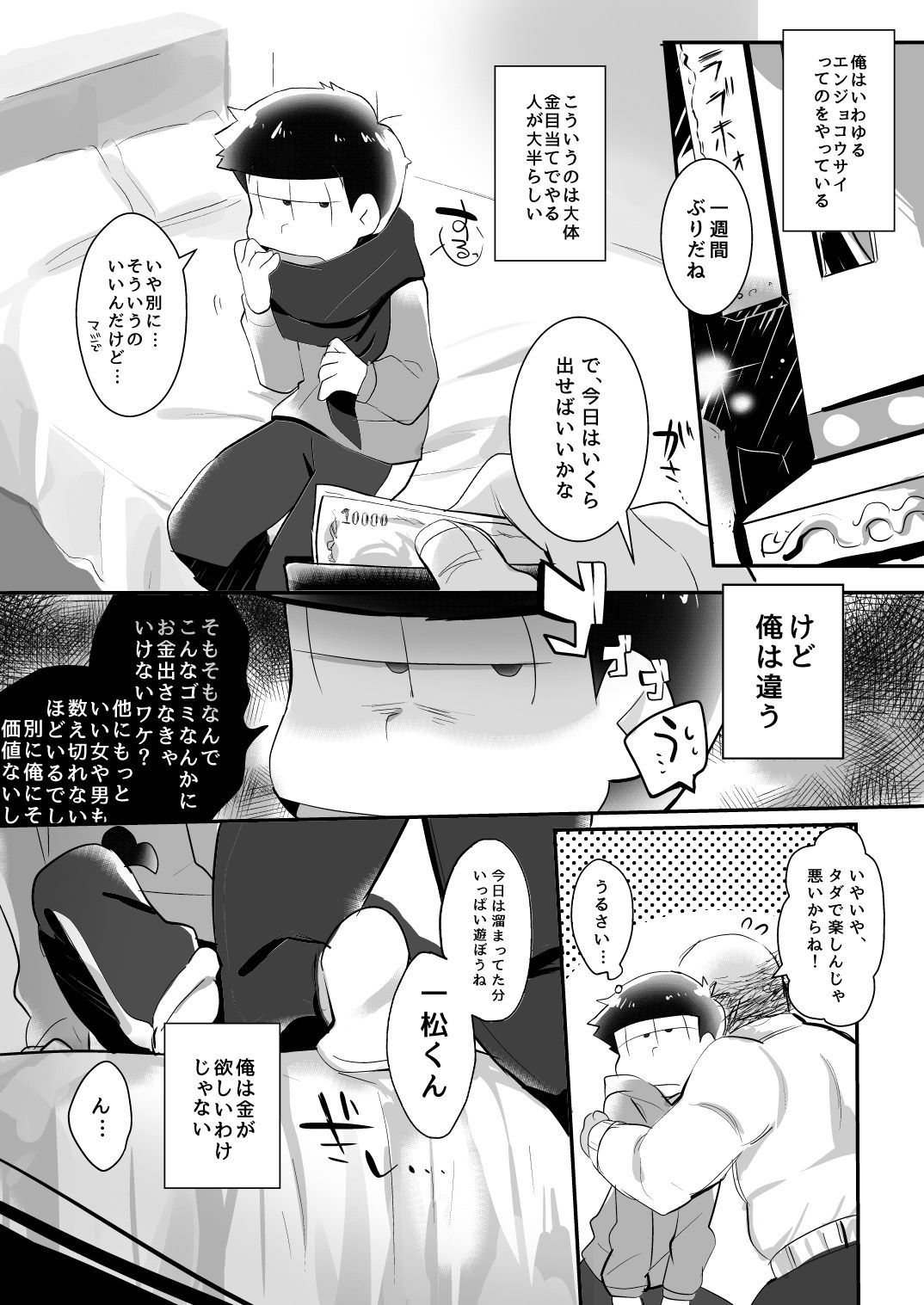 [ぬるま湯EX (ゆうま)] この夜に要るのはわるいこだけ (おそ松さん) [DL版]