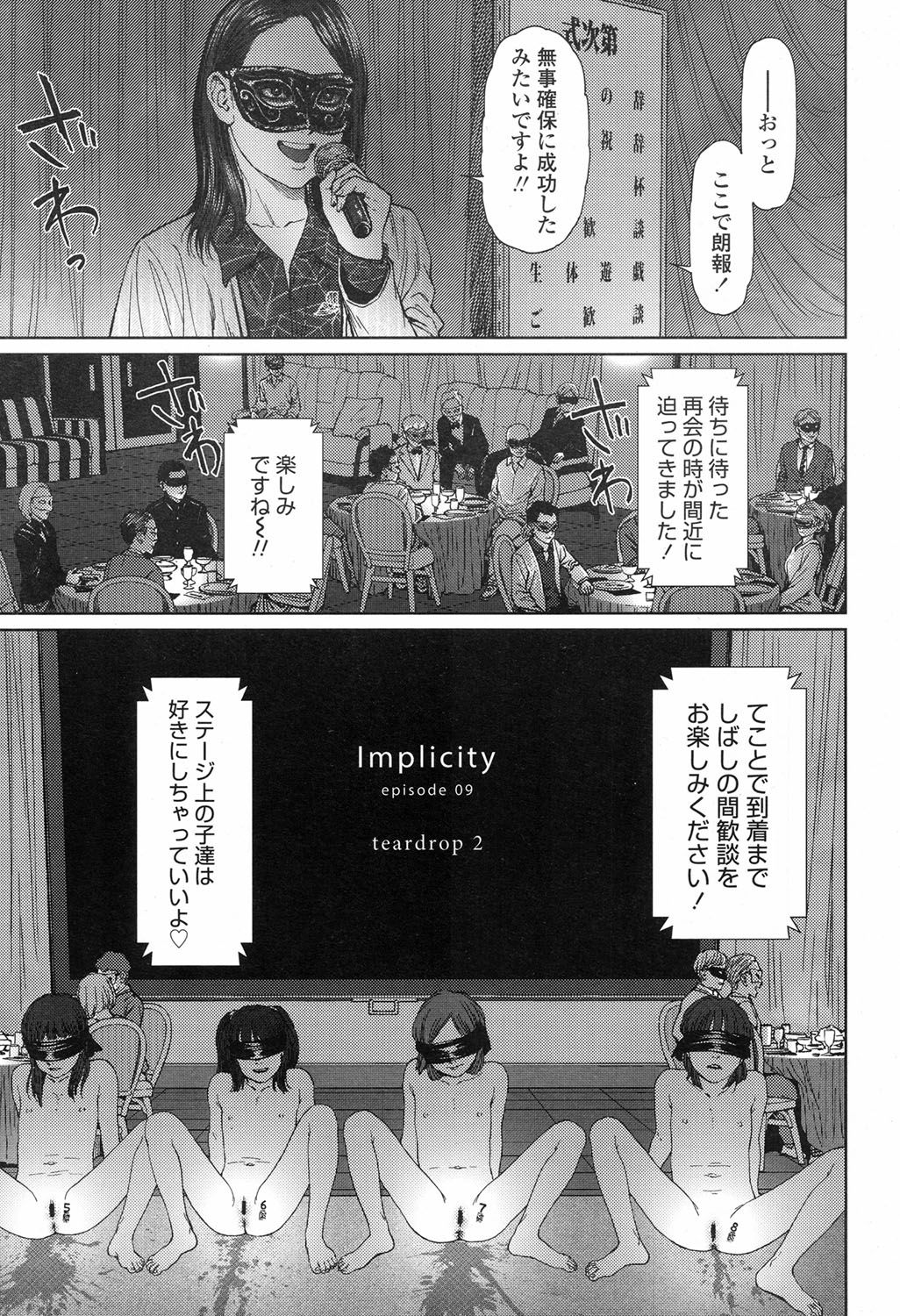 [東山翔] Implicity 5-11話