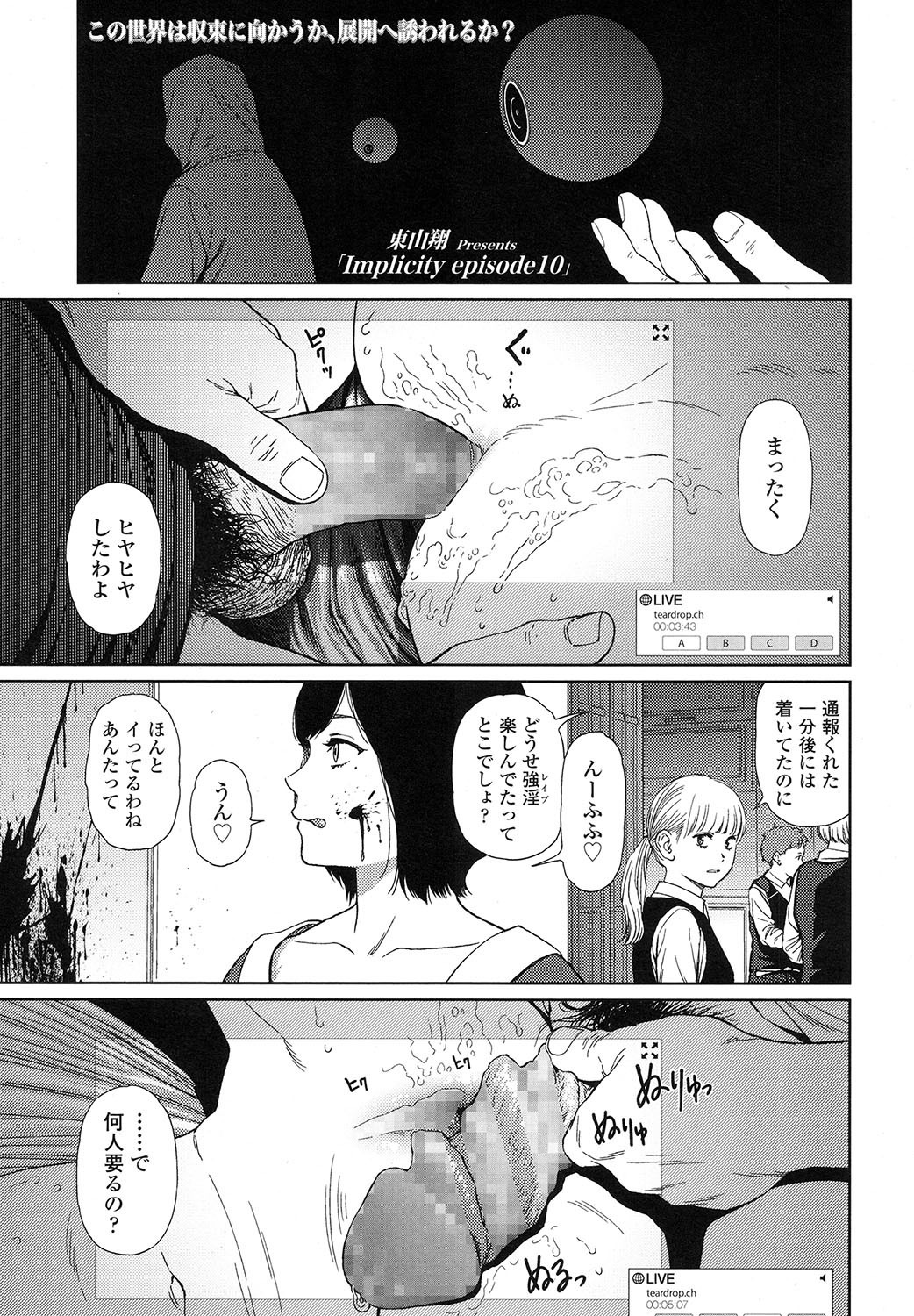 [東山翔] Implicity 5-11話