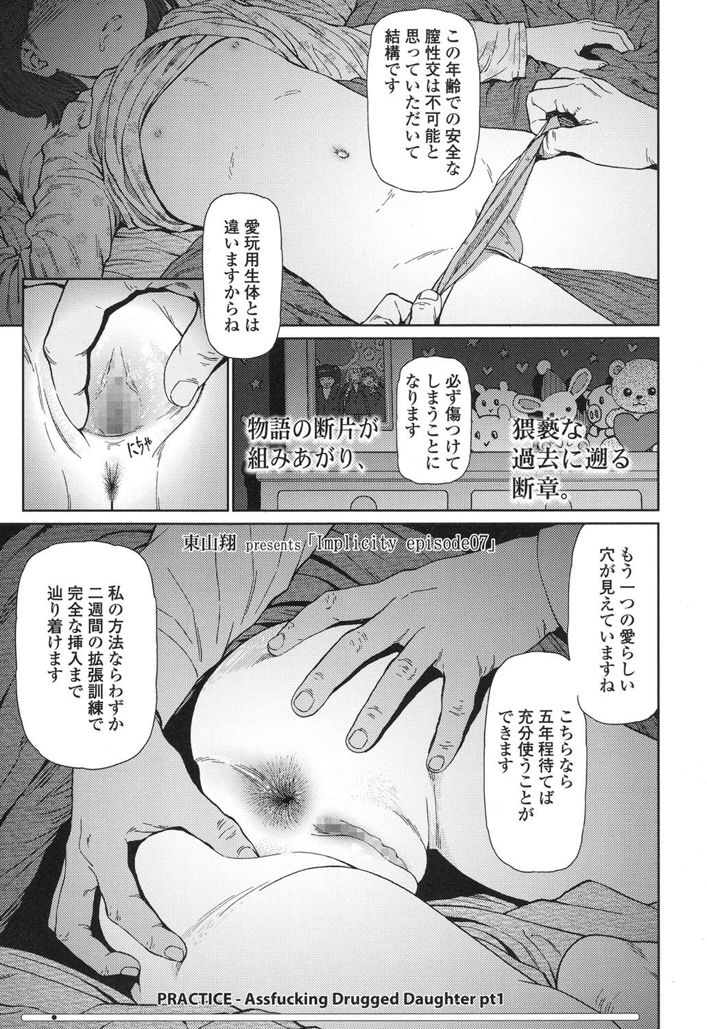 [東山翔] Implicity 5-11話