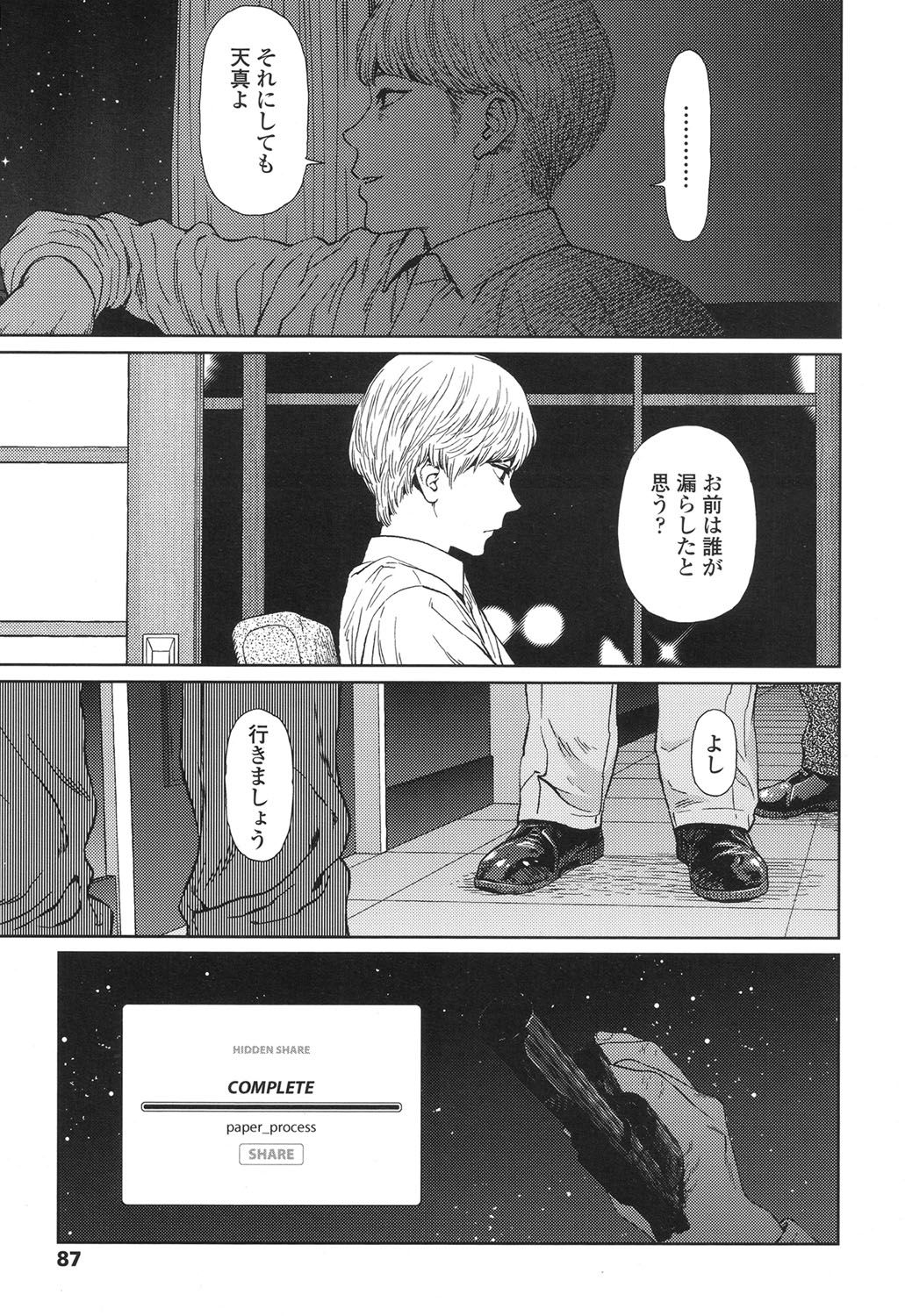 [東山翔] Implicity 5-11話