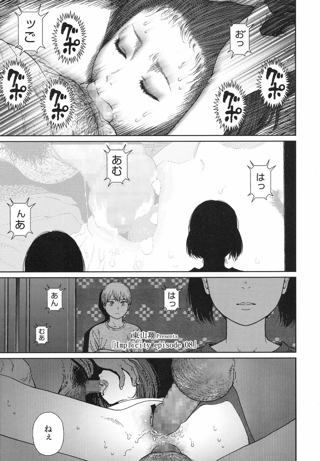 [東山翔] Implicity 5-11話