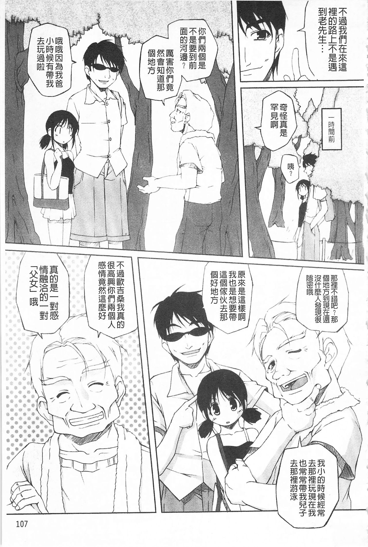 [西崎えいむ] ひ・め・く・り [中国翻訳]
