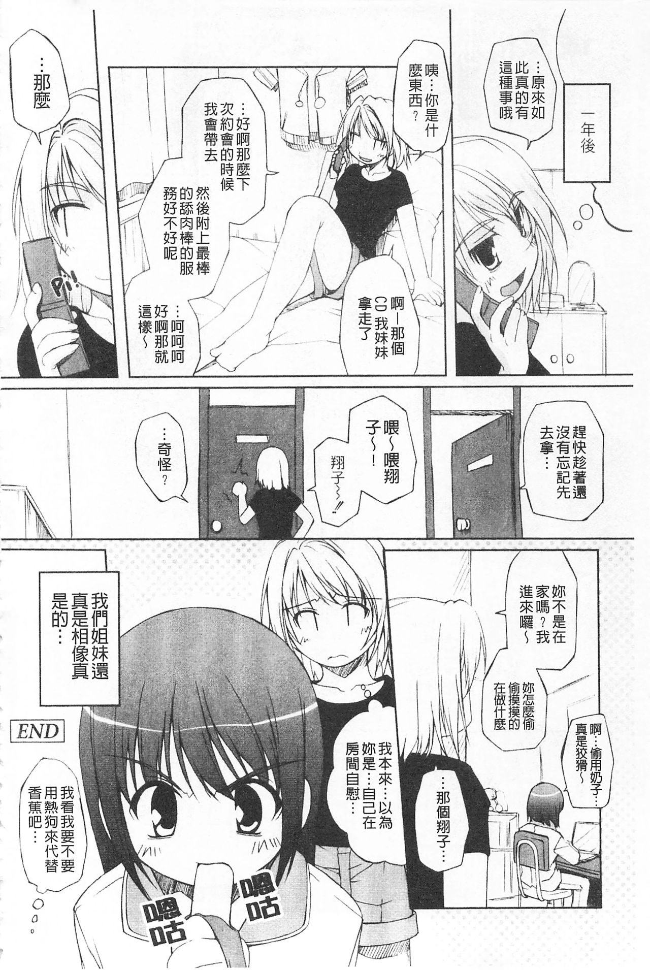 [西崎えいむ] ひ・め・く・り [中国翻訳]