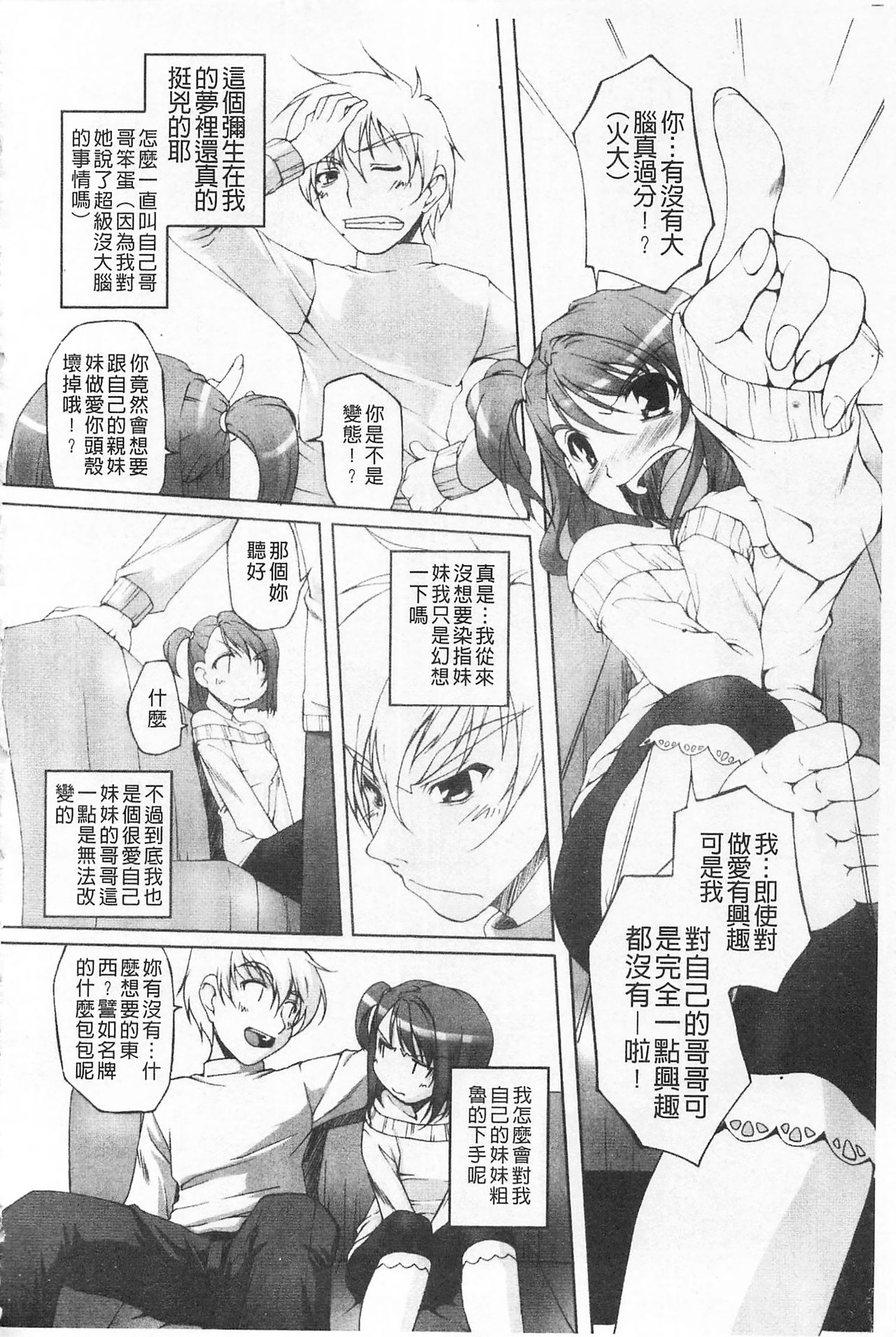 [西崎えいむ] ひ・め・く・り [中国翻訳]