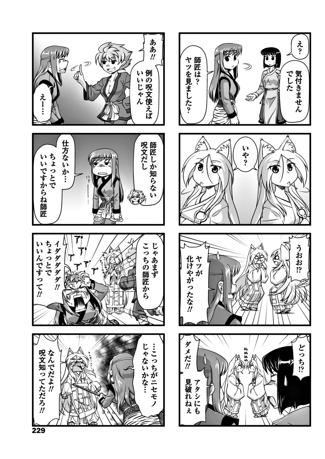 COMIC ペンギンクラブ 2017年12月号 [DL版]