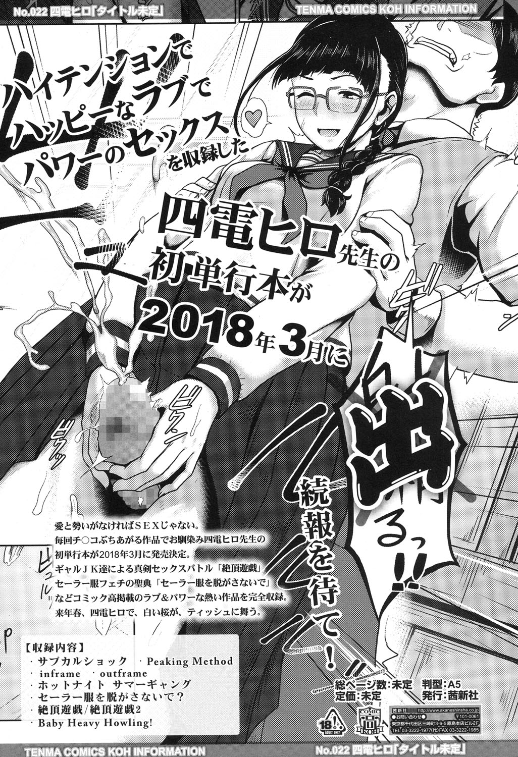 COMIC 高 2017年12月号 [DL版]