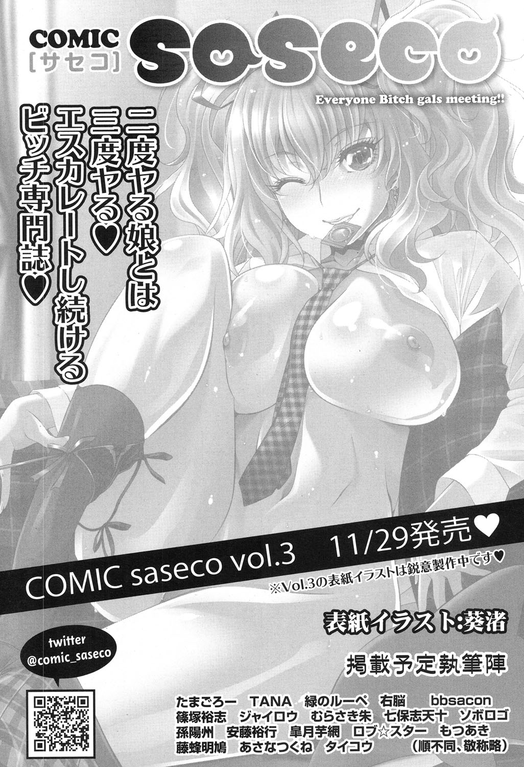 COMIC 高 2017年12月号 [DL版]