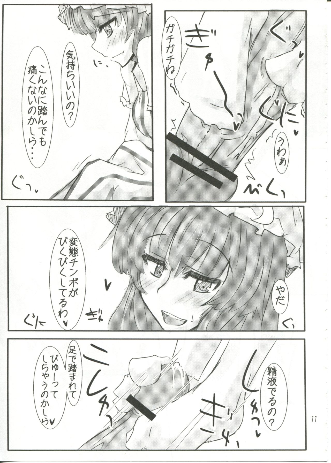 (コスカ19号店) [すいーとみるくしぇいく (虎)] →↓+K 東方紅魔脚 (東方Project)